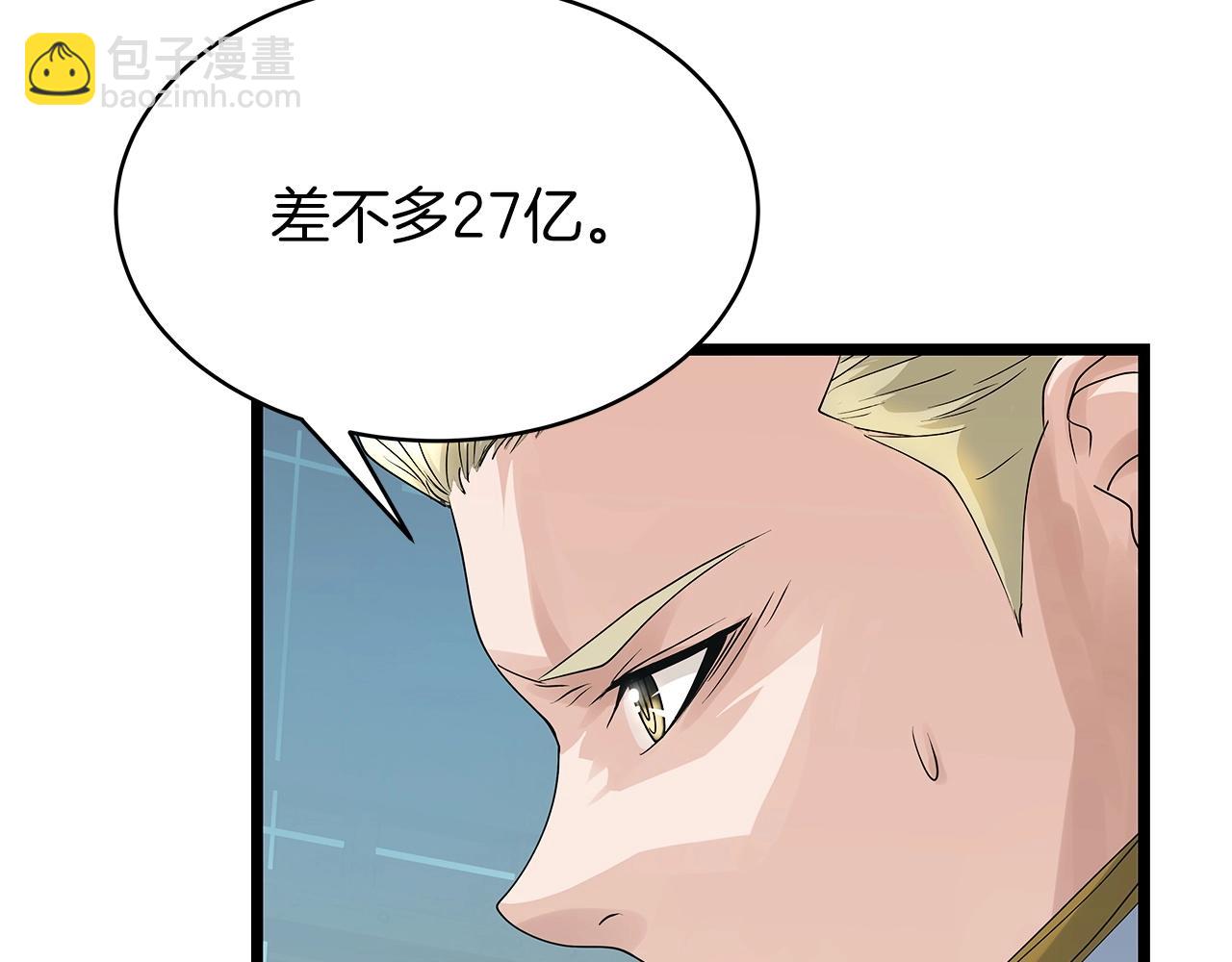 不敗玩家 - 第35話 快些升級吧！(1/3) - 1