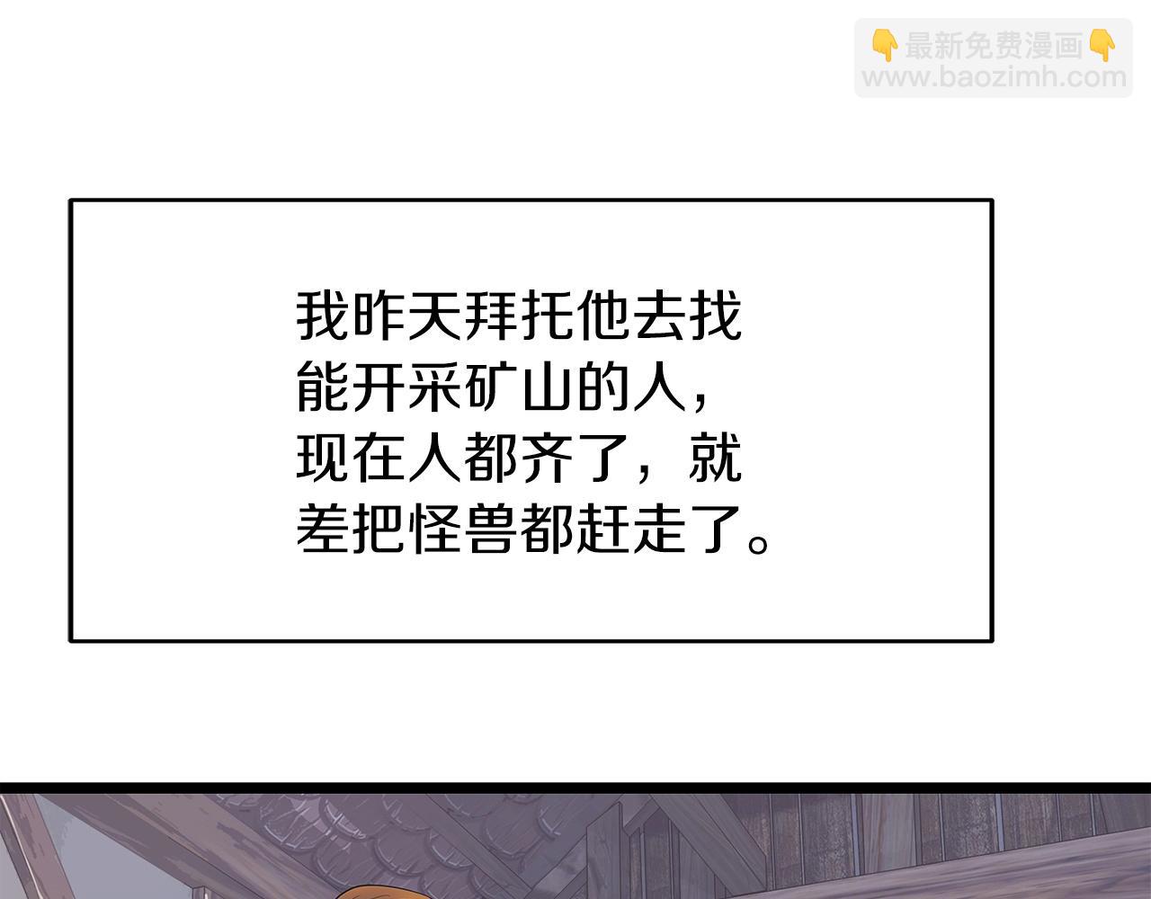 不敗玩家 - 第37話 什麼！你家有礦？！！！(3/3) - 1