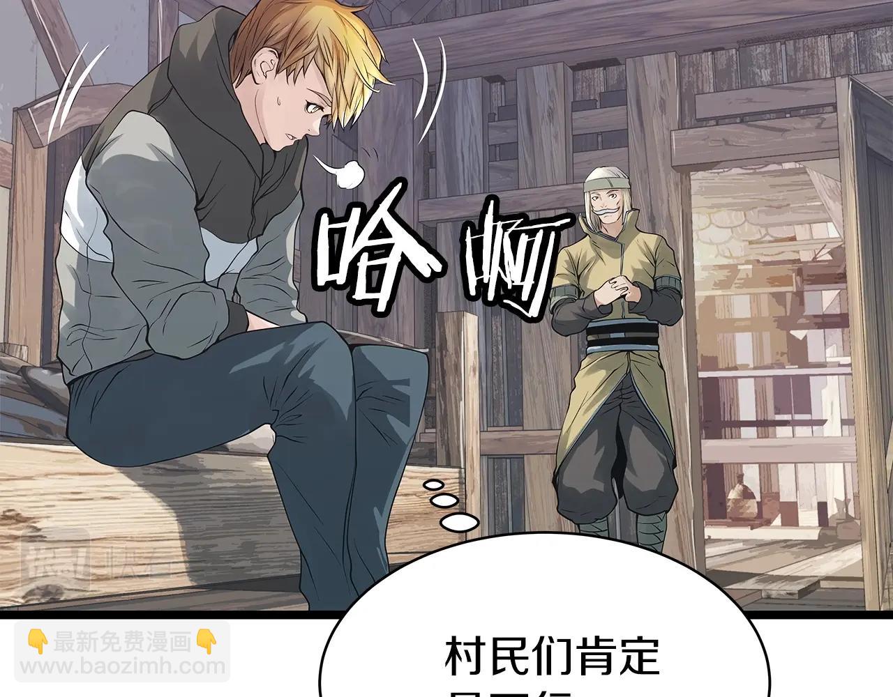 不敗玩家 - 第37話 什麼！你家有礦？！！！(3/3) - 2