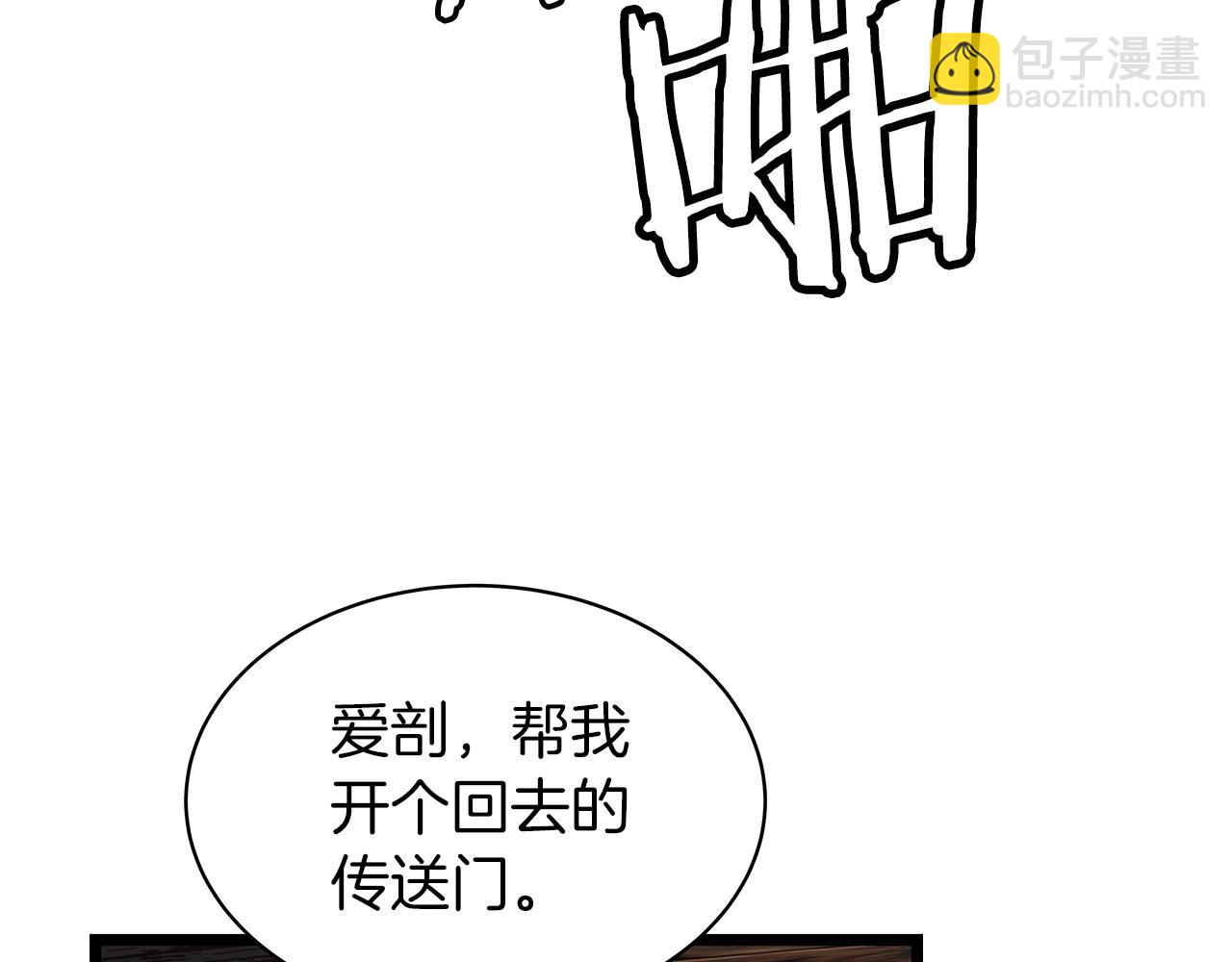 不敗玩家 - 第37話 什麼！你家有礦？！！！(3/3) - 1