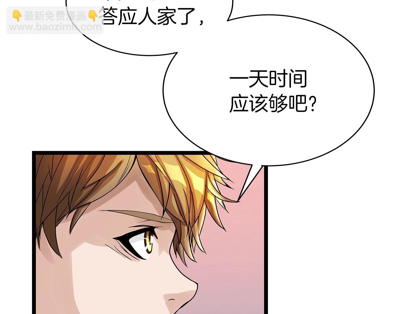 不敗玩家 - 第37話 什麼！你家有礦？！！！(3/3) - 6