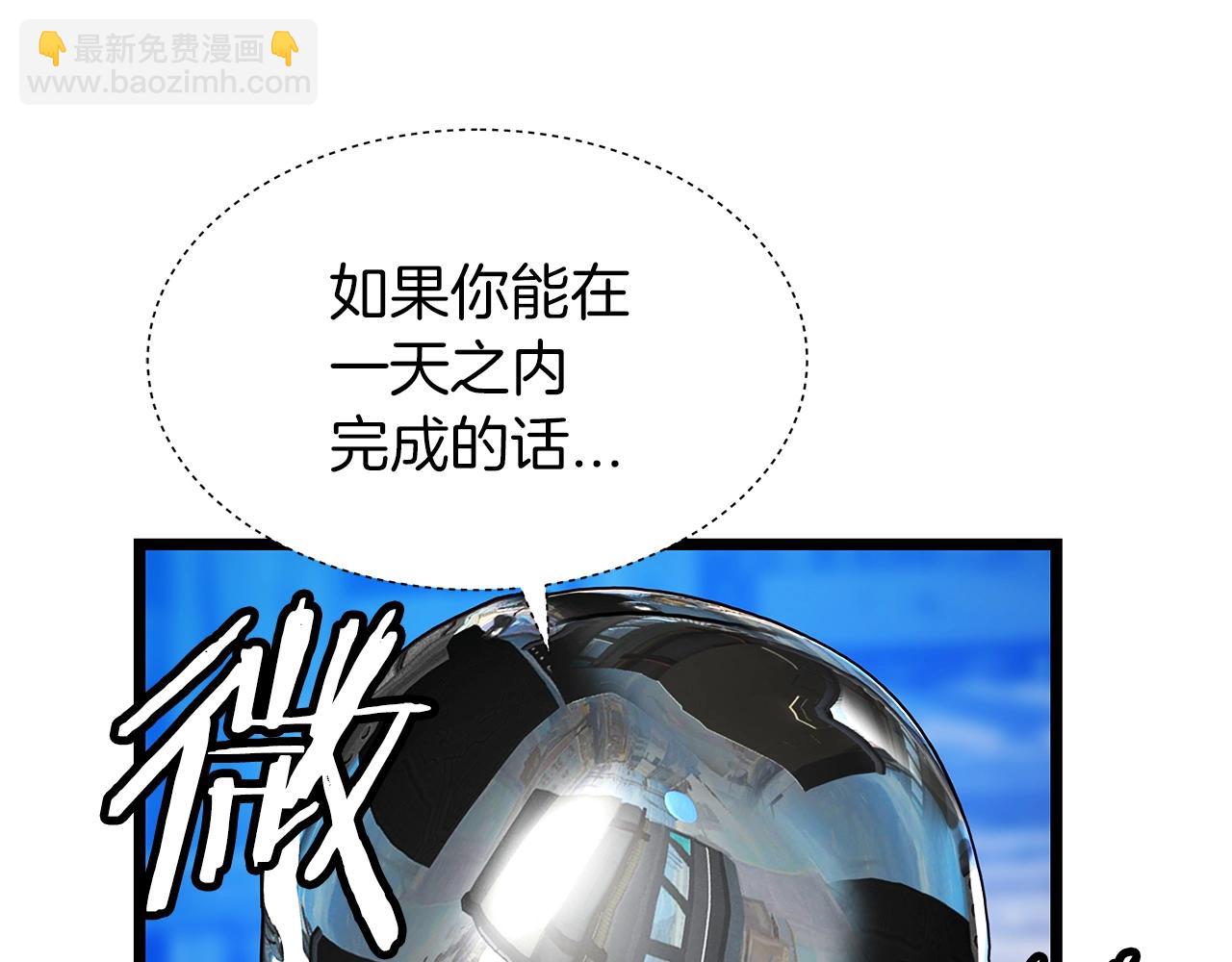 不敗玩家 - 第37話 什麼！你家有礦？！！！(3/3) - 1