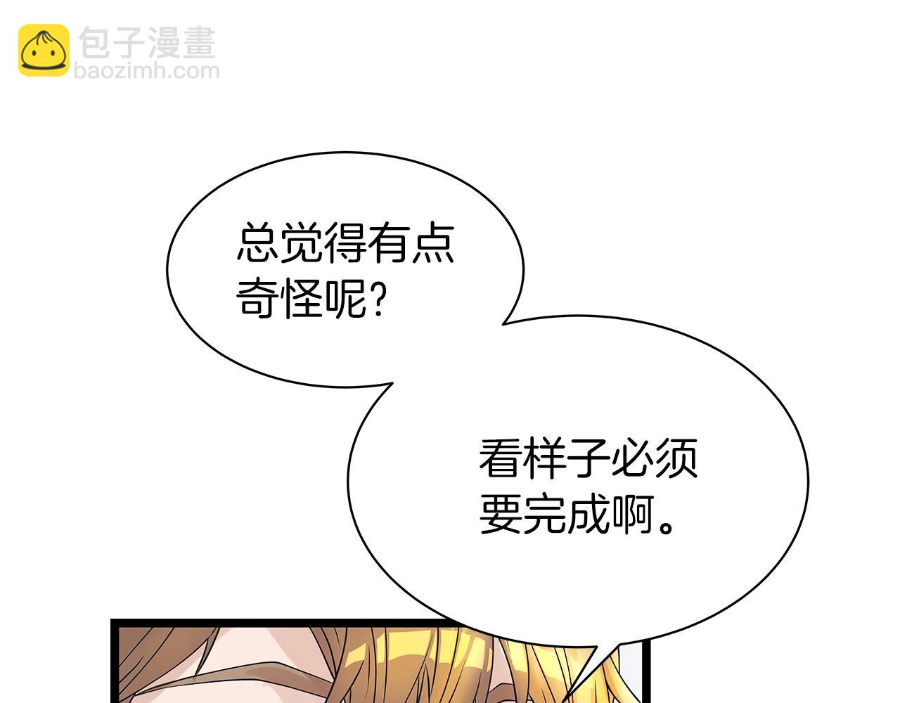 不敗玩家 - 第37話 什麼！你家有礦？！！！(3/3) - 5