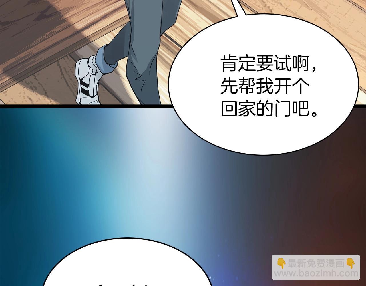 不敗玩家 - 第37話 什麼！你家有礦？！！！(3/3) - 2