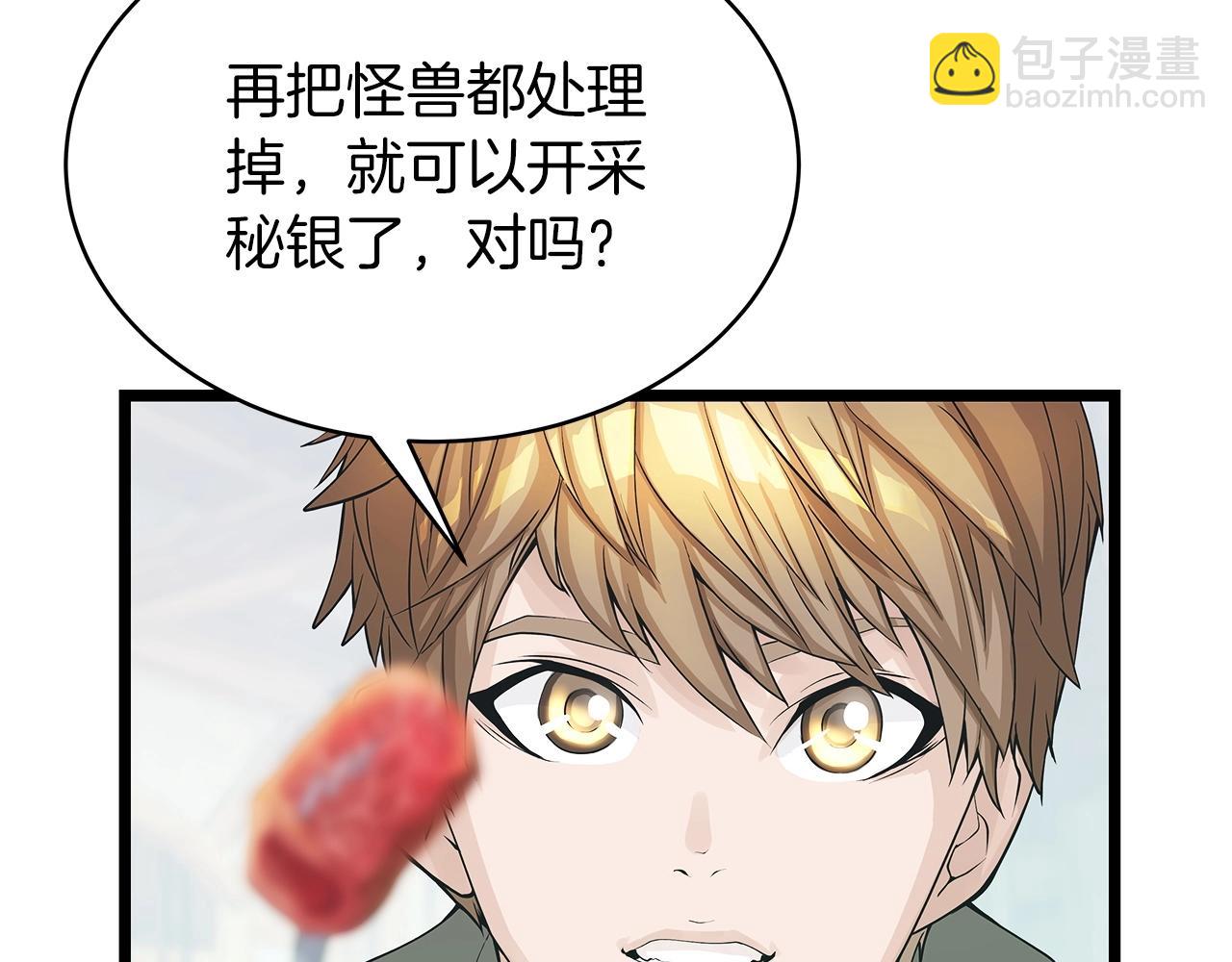 不敗玩家 - 第37話 什麼！你家有礦？！！！(1/3) - 7