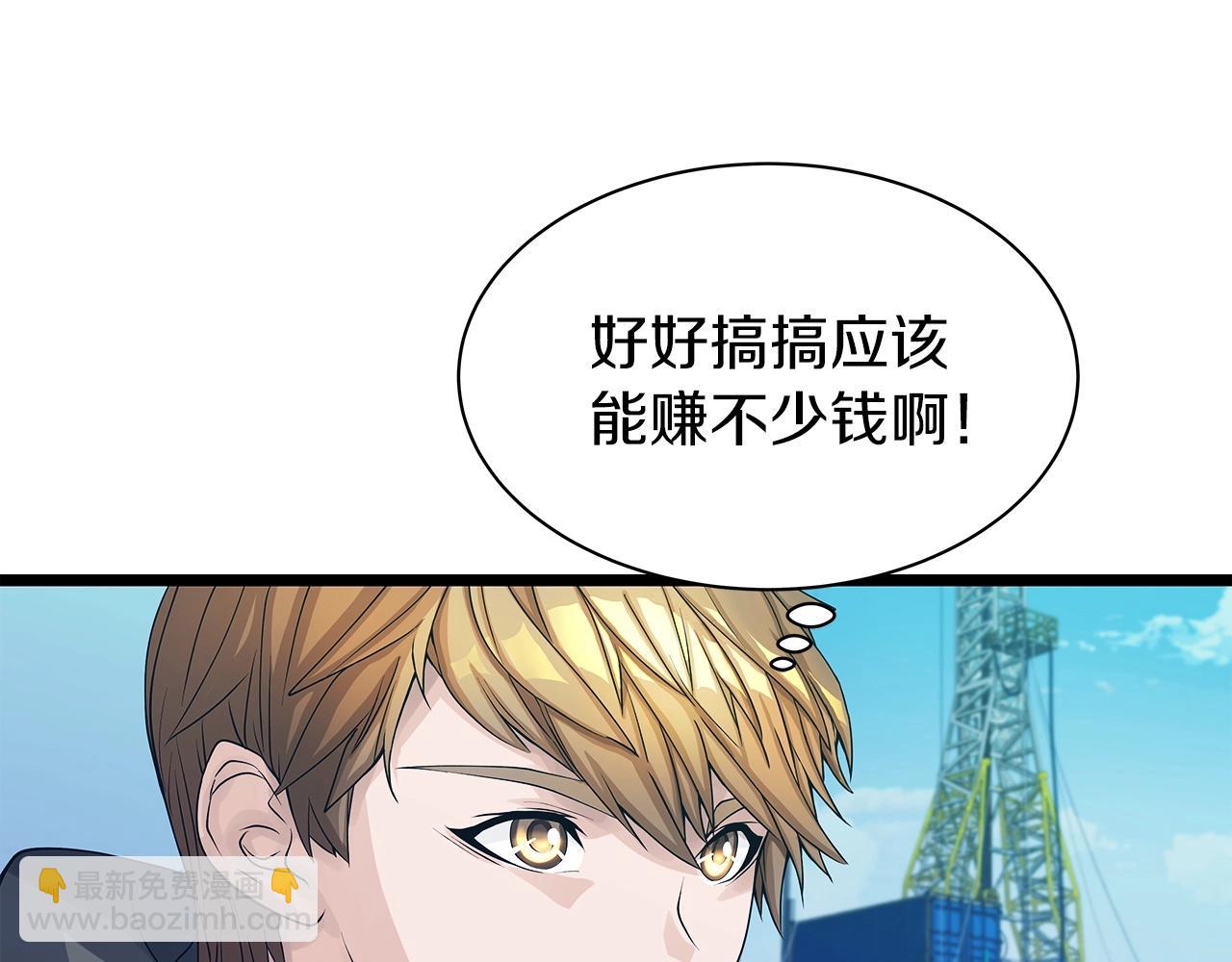 不敗玩家 - 第37話 什麼！你家有礦？！！！(1/3) - 3