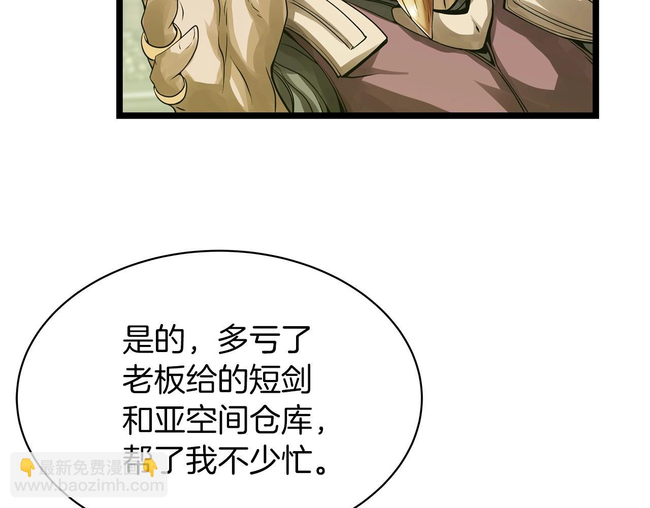 不敗玩家 - 第37話 什麼！你家有礦？！！！(1/3) - 4