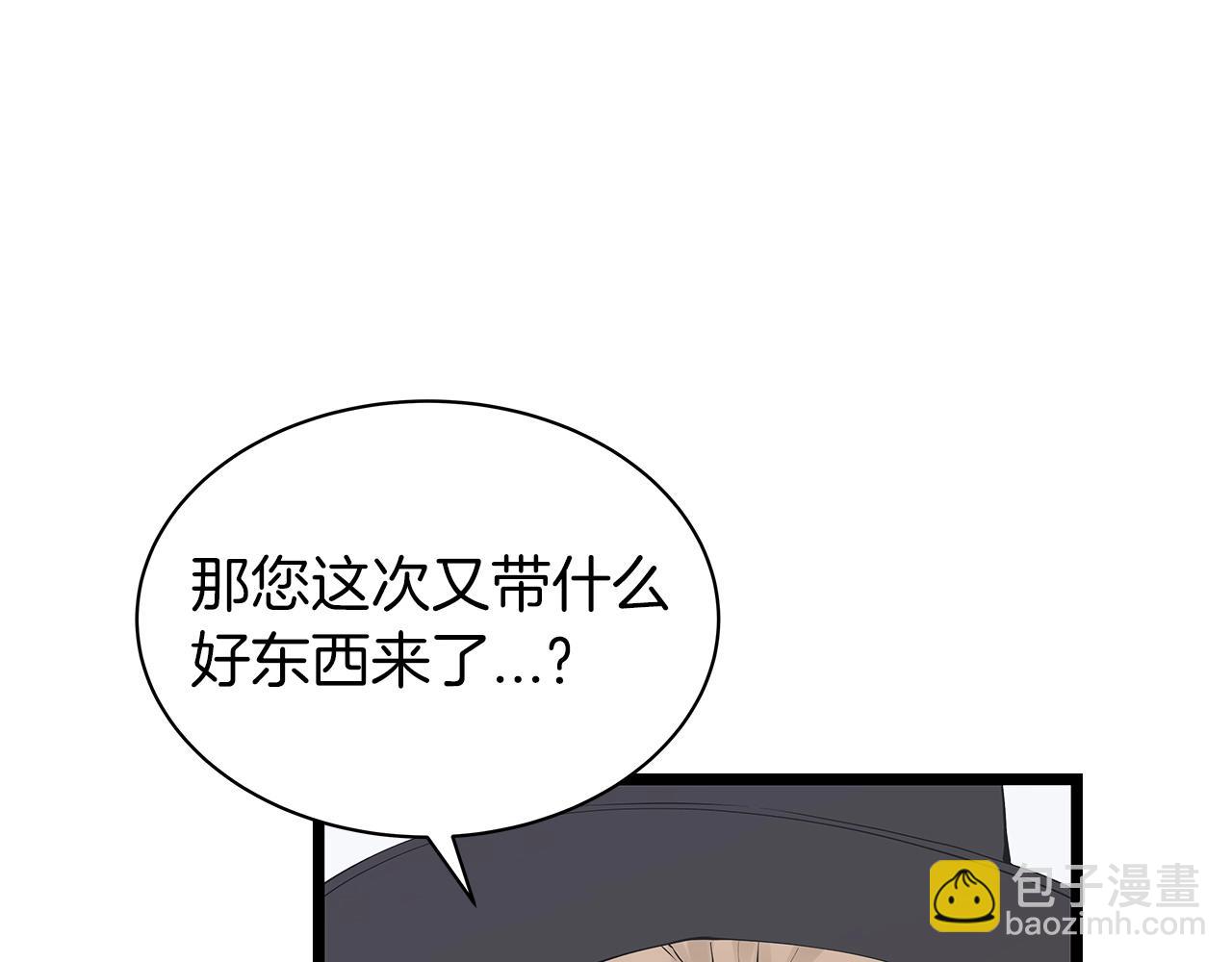 不敗玩家 - 第37話 什麼！你家有礦？！！！(1/3) - 7