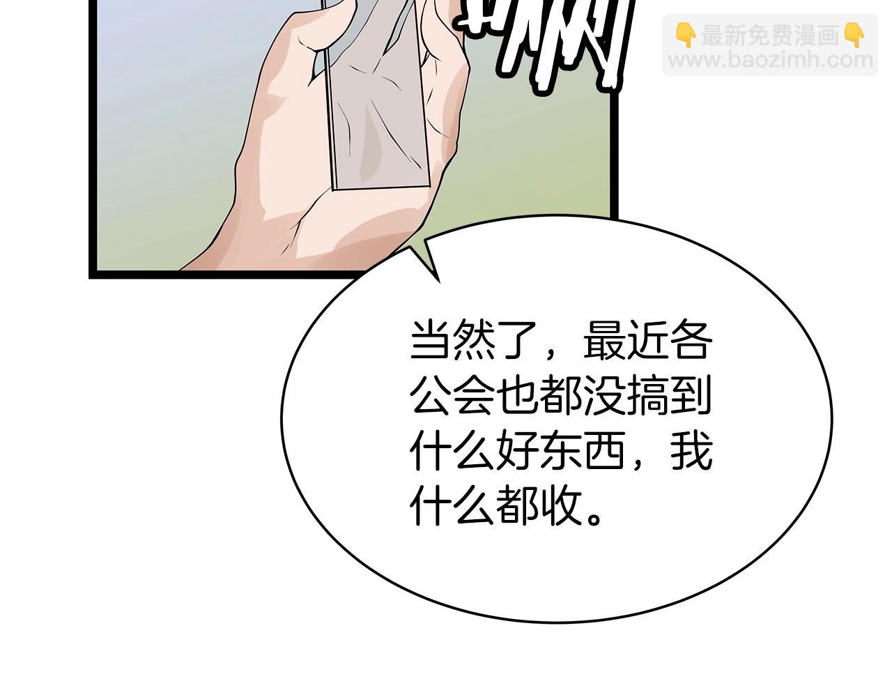 不敗玩家 - 第37話 什麼！你家有礦？！！！(1/3) - 2