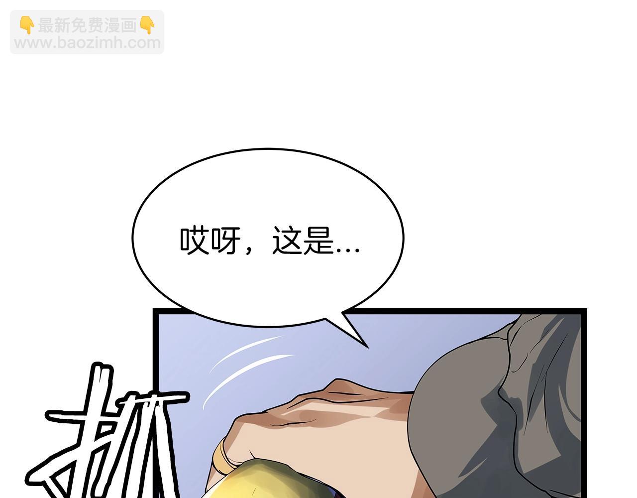 不敗玩家 - 第37話 什麼！你家有礦？！！！(1/3) - 1