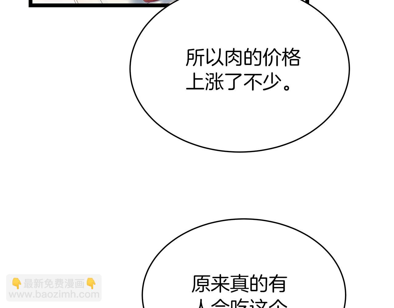 不敗玩家 - 第37話 什麼！你家有礦？！！！(1/3) - 8