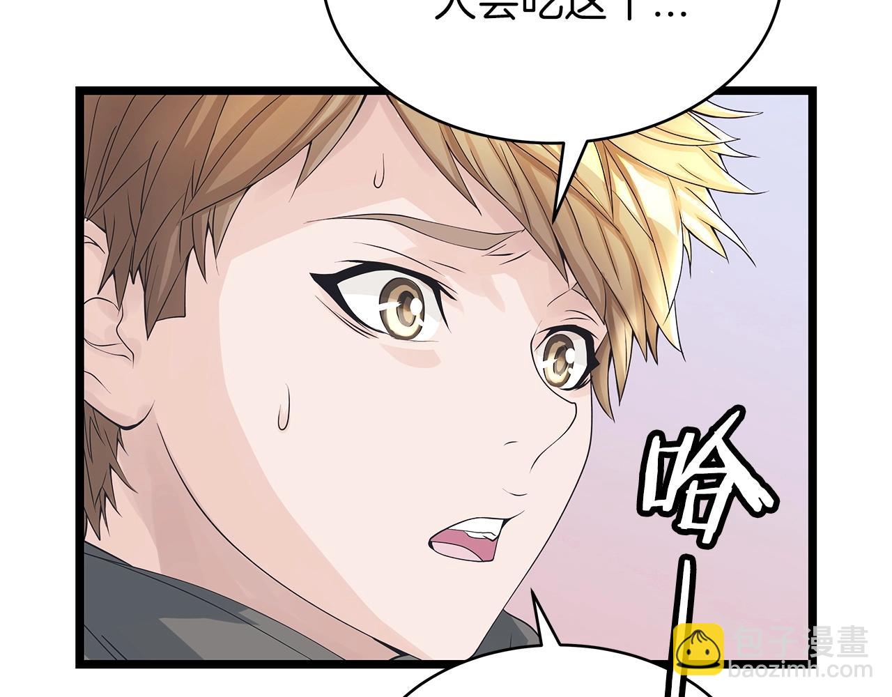 不敗玩家 - 第37話 什麼！你家有礦？！！！(1/3) - 1