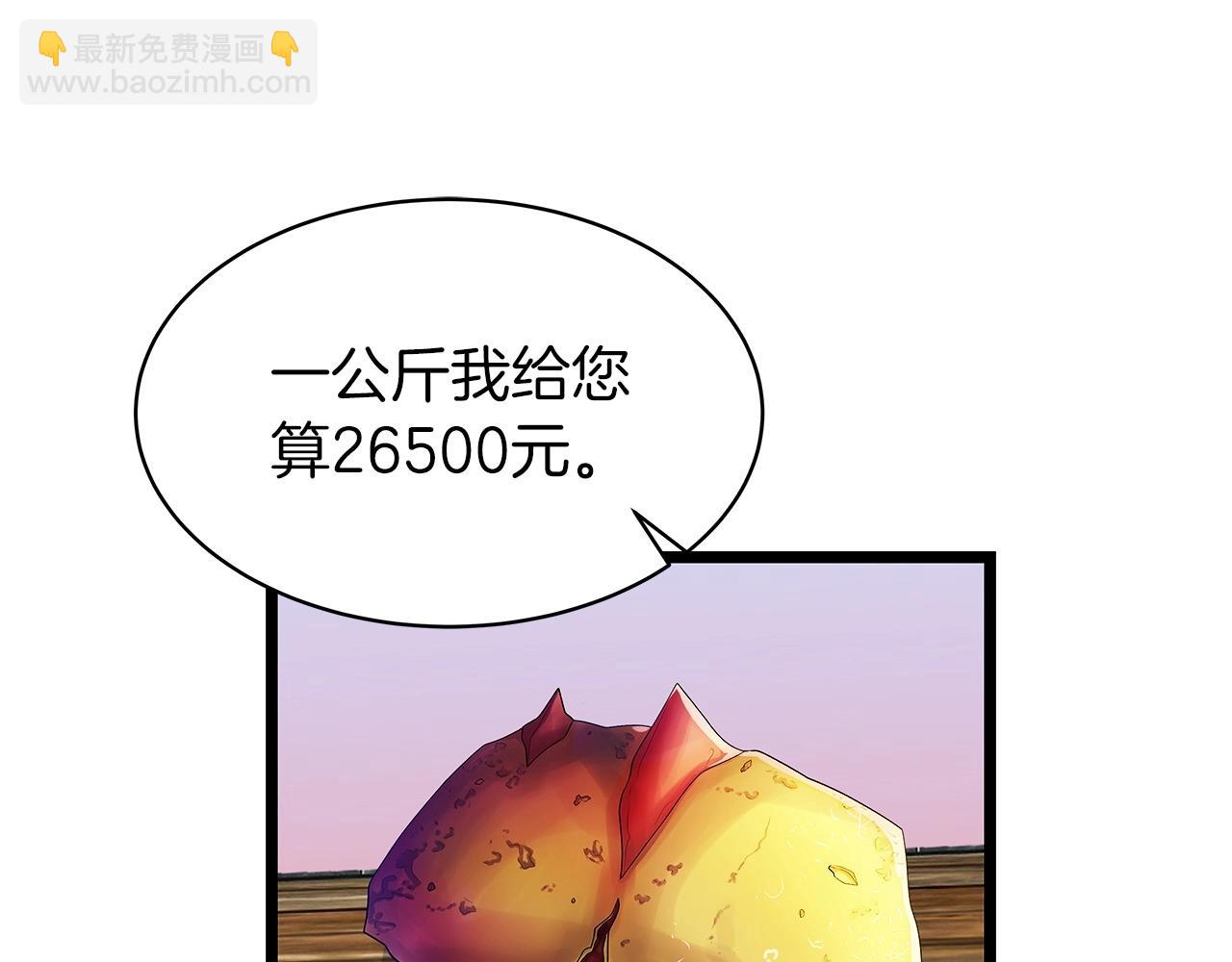 不敗玩家 - 第37話 什麼！你家有礦？！！！(2/3) - 5