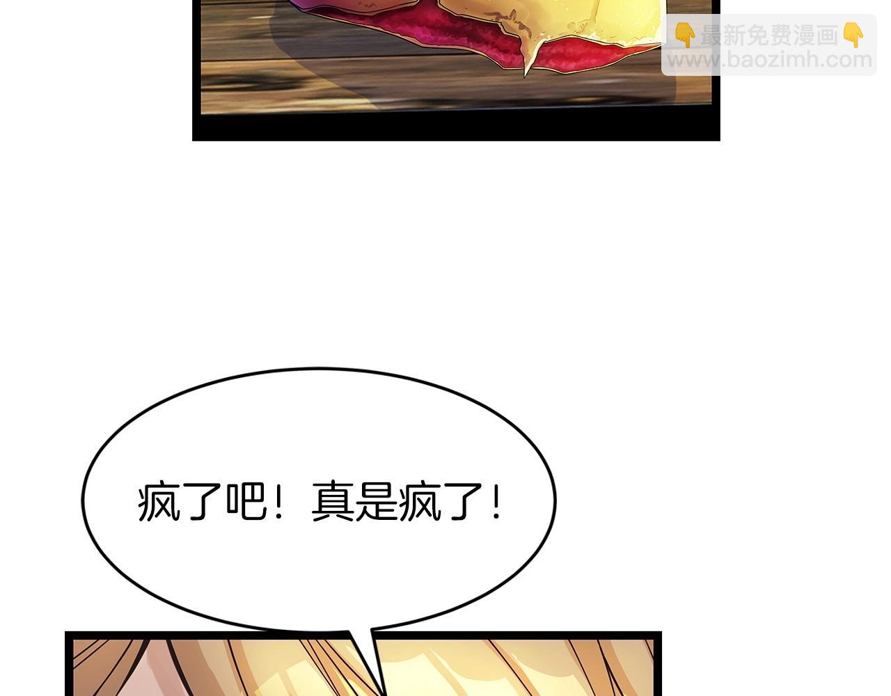 不敗玩家 - 第37話 什麼！你家有礦？！！！(2/3) - 6