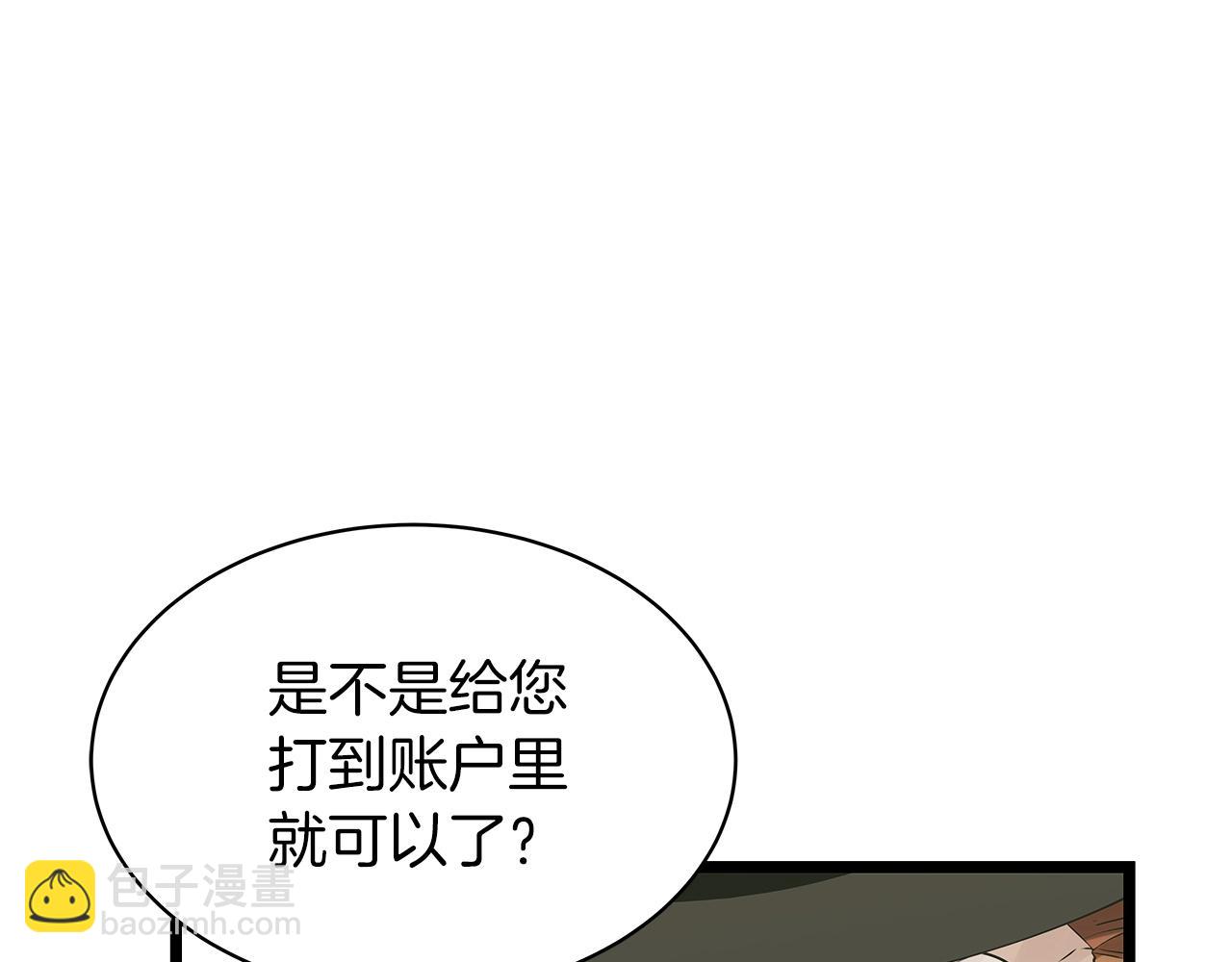 不敗玩家 - 第37話 什麼！你家有礦？！！！(2/3) - 2