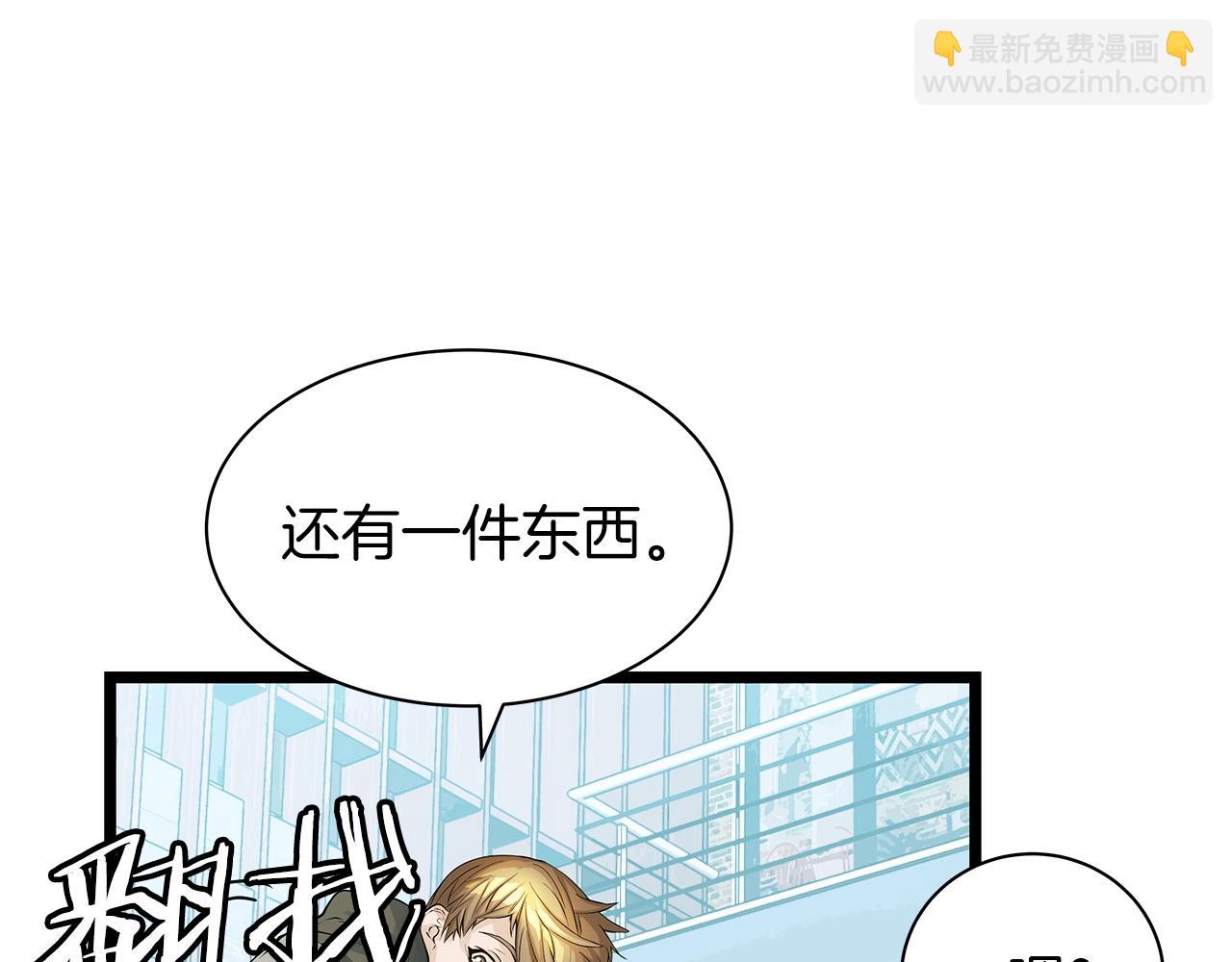 不敗玩家 - 第37話 什麼！你家有礦？！！！(2/3) - 4