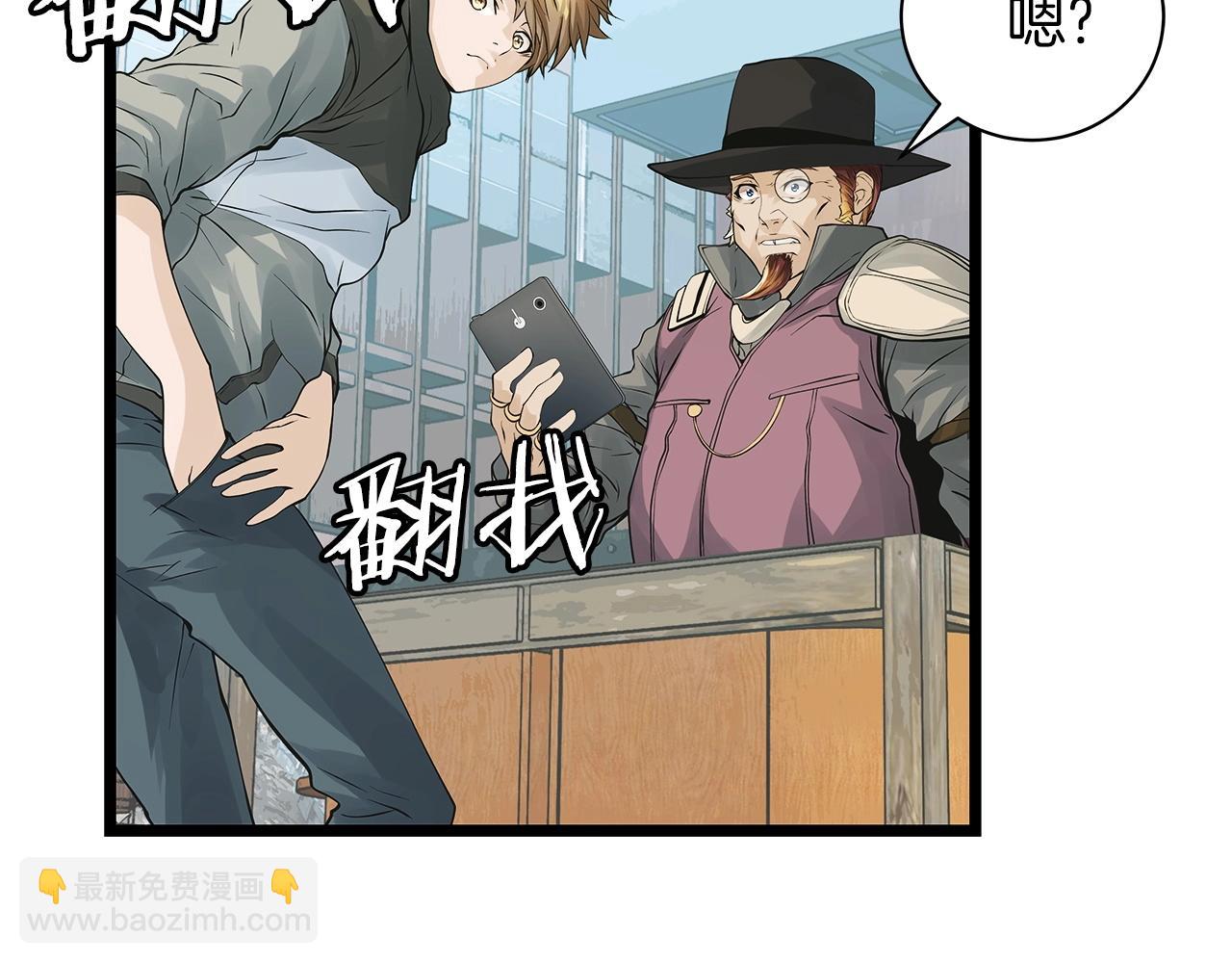 不敗玩家 - 第37話 什麼！你家有礦？！！！(2/3) - 5