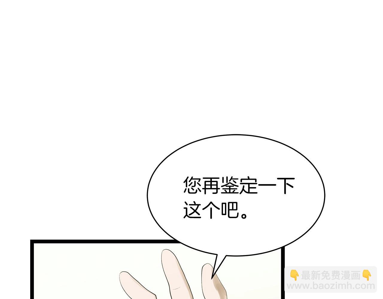 不敗玩家 - 第37話 什麼！你家有礦？！！！(2/3) - 7