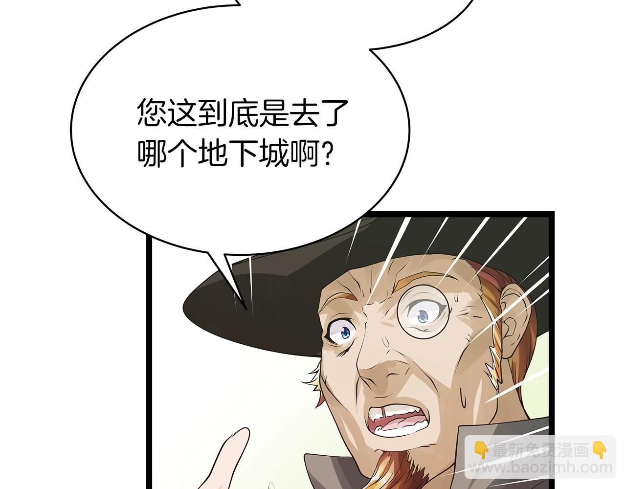 不敗玩家 - 第37話 什麼！你家有礦？！！！(2/3) - 1