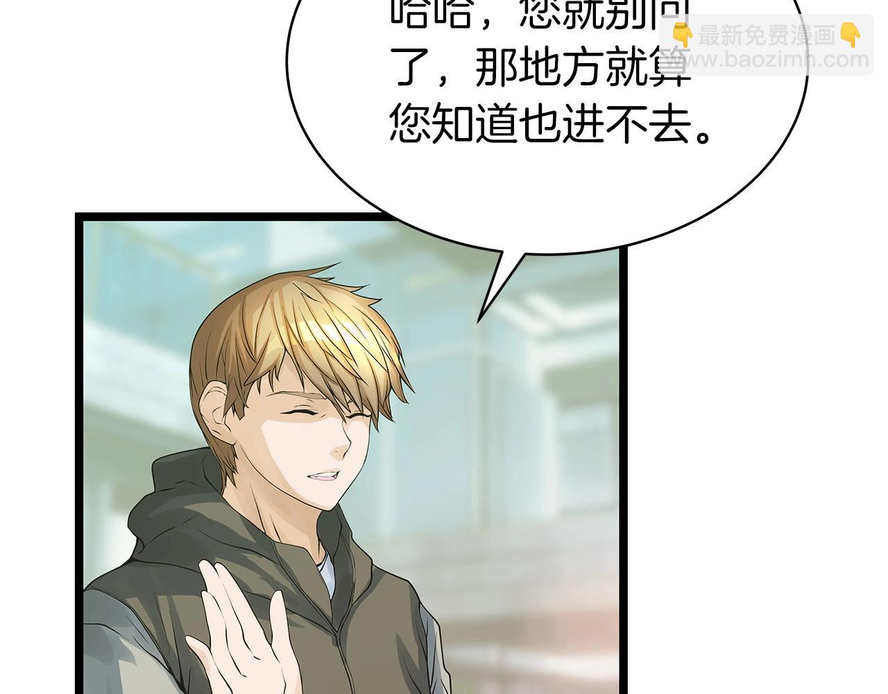 不敗玩家 - 第37話 什麼！你家有礦？！！！(2/3) - 3