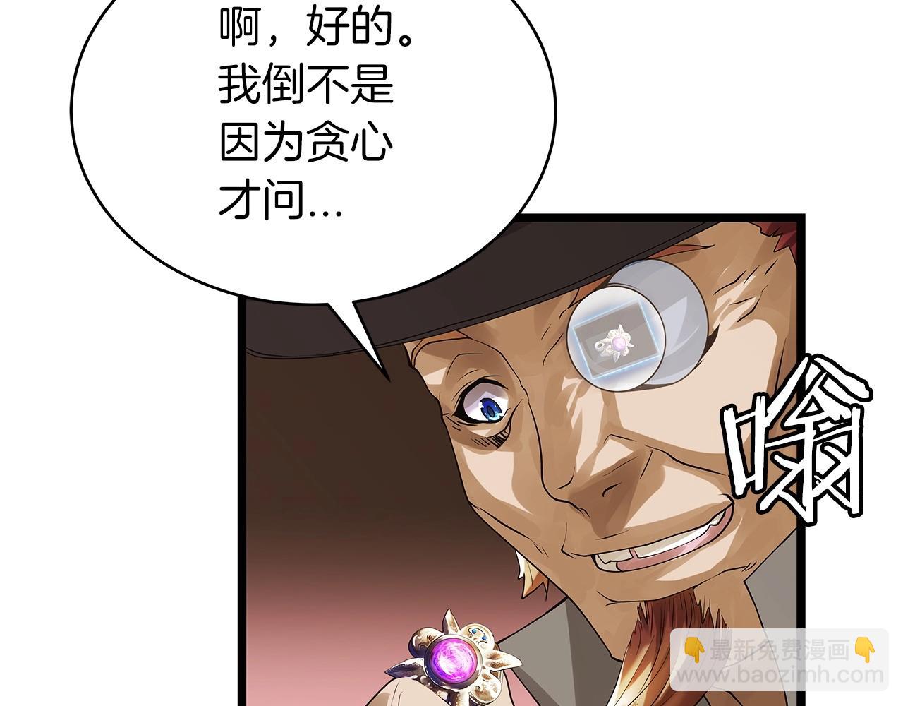 不敗玩家 - 第37話 什麼！你家有礦？！！！(2/3) - 5