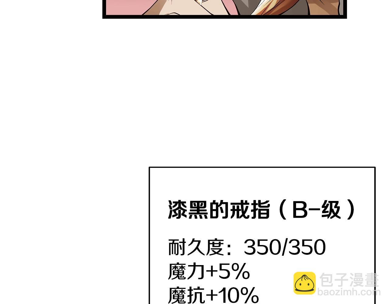 不敗玩家 - 第37話 什麼！你家有礦？！！！(2/3) - 6