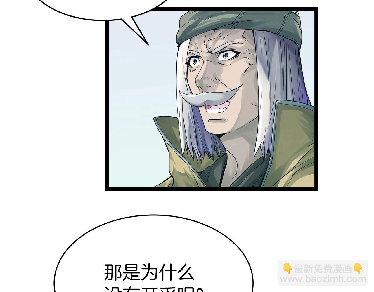 不敗玩家 - 第37話 什麼！你家有礦？！！！(1/3) - 7