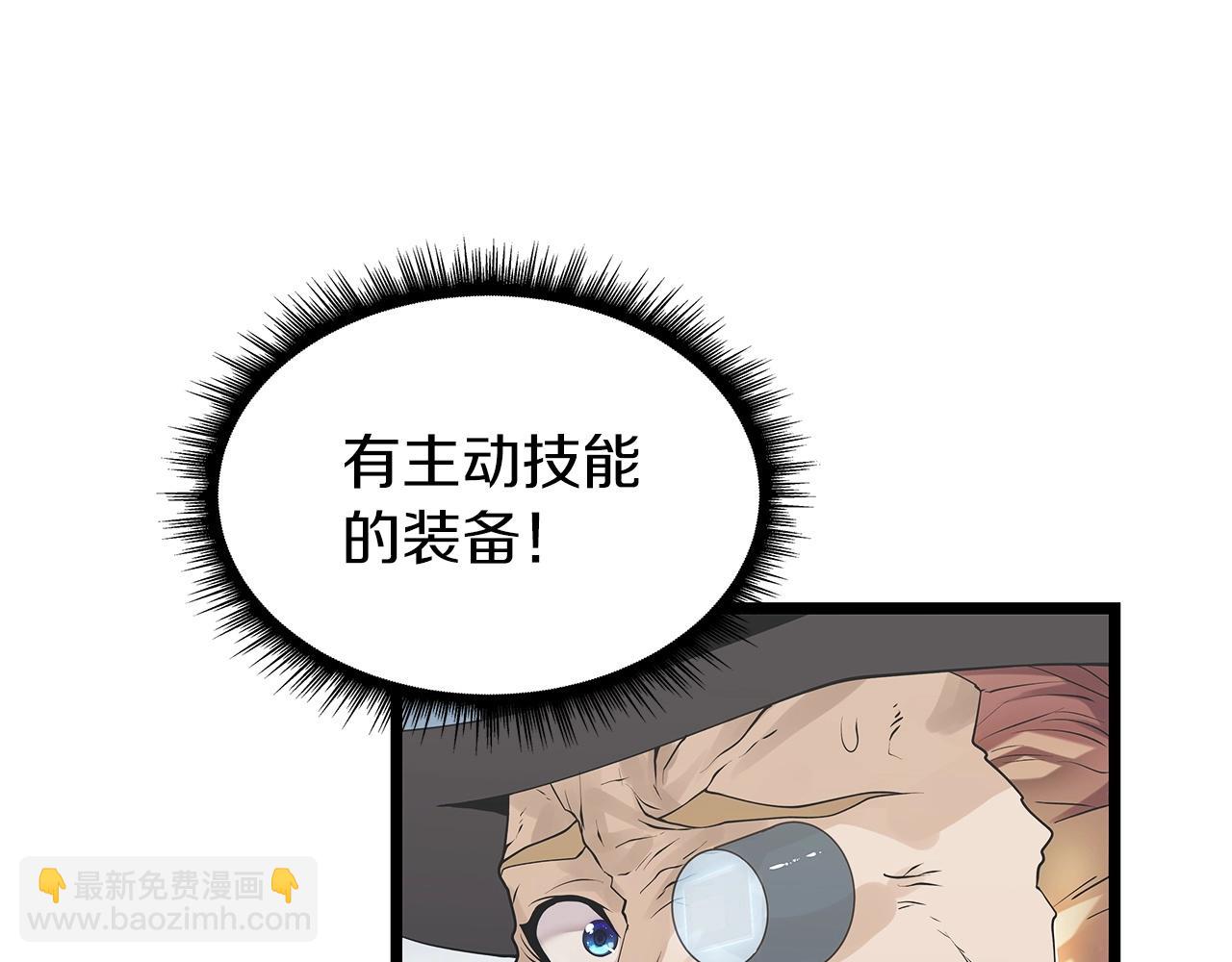 不敗玩家 - 第37話 什麼！你家有礦？！！！(2/3) - 1