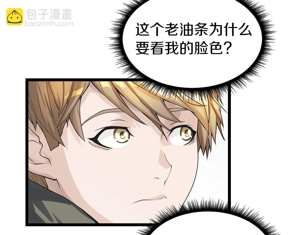 不敗玩家 - 第37話 什麼！你家有礦？！！！(2/3) - 7