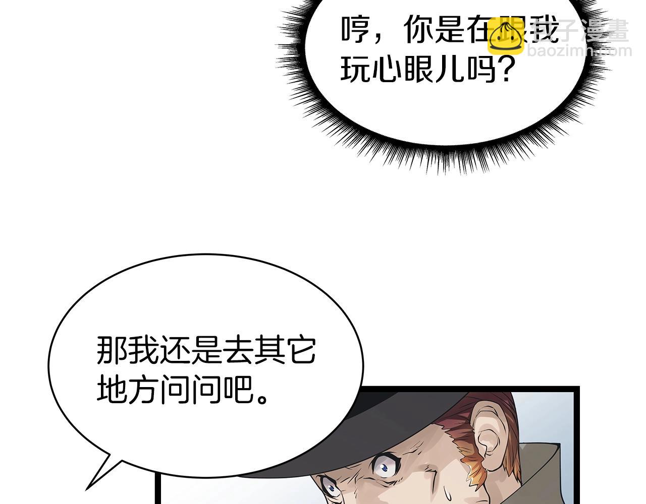 不敗玩家 - 第37話 什麼！你家有礦？！！！(2/3) - 8