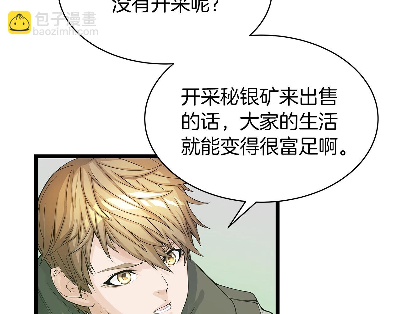 不敗玩家 - 第37話 什麼！你家有礦？！！！(1/3) - 8