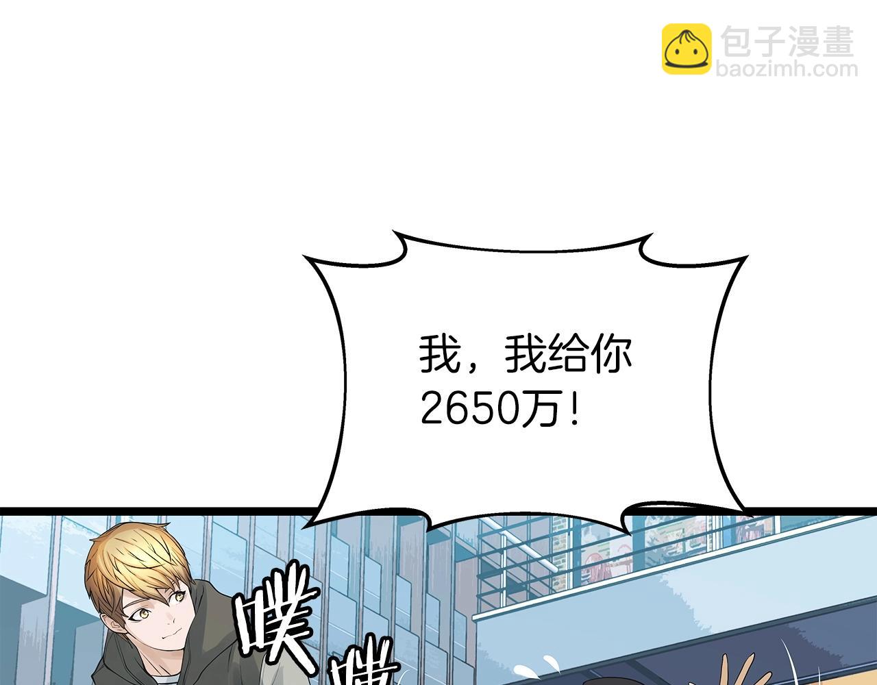 不敗玩家 - 第37話 什麼！你家有礦？！！！(2/3) - 2