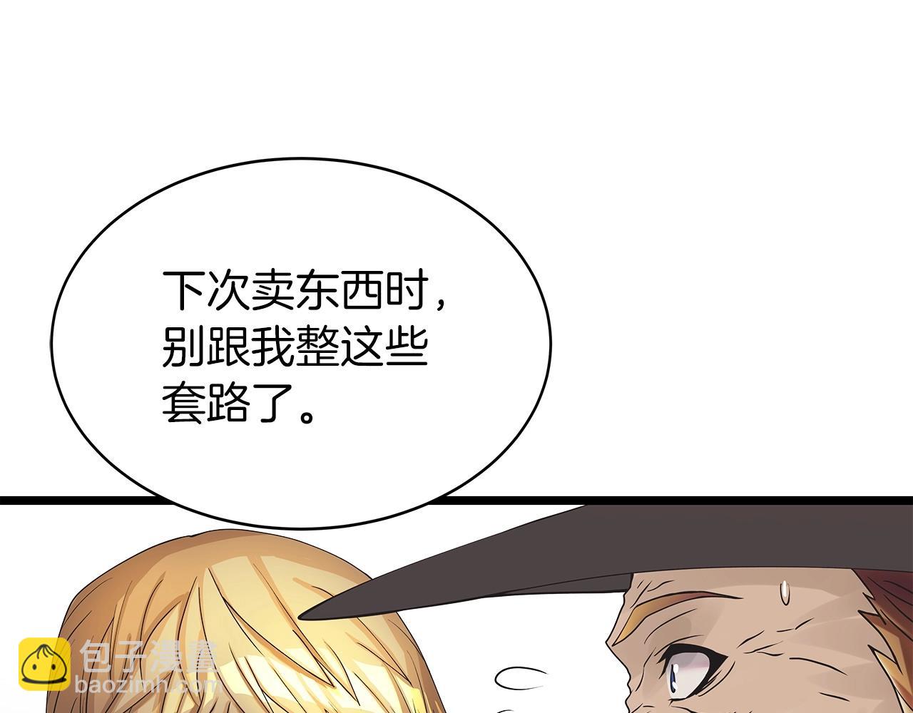 不敗玩家 - 第37話 什麼！你家有礦？！！！(2/3) - 6