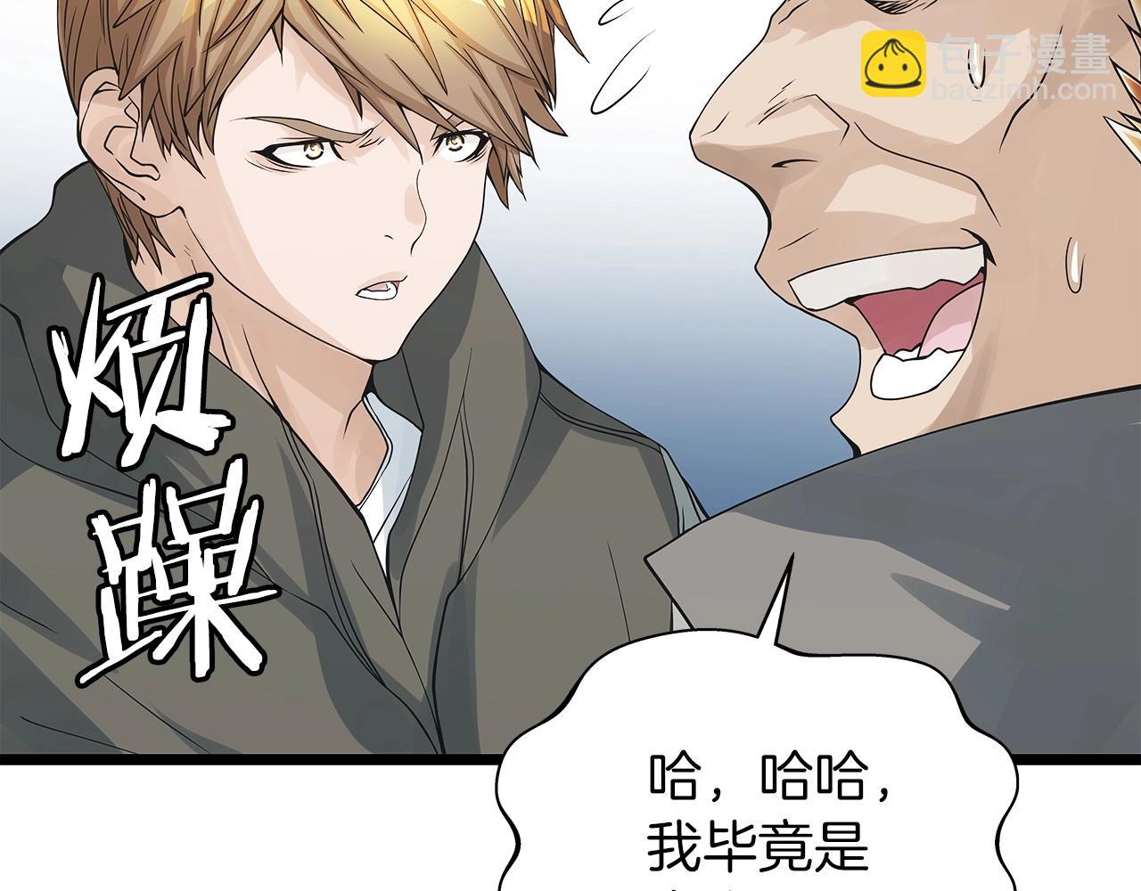 不敗玩家 - 第37話 什麼！你家有礦？！！！(2/3) - 7