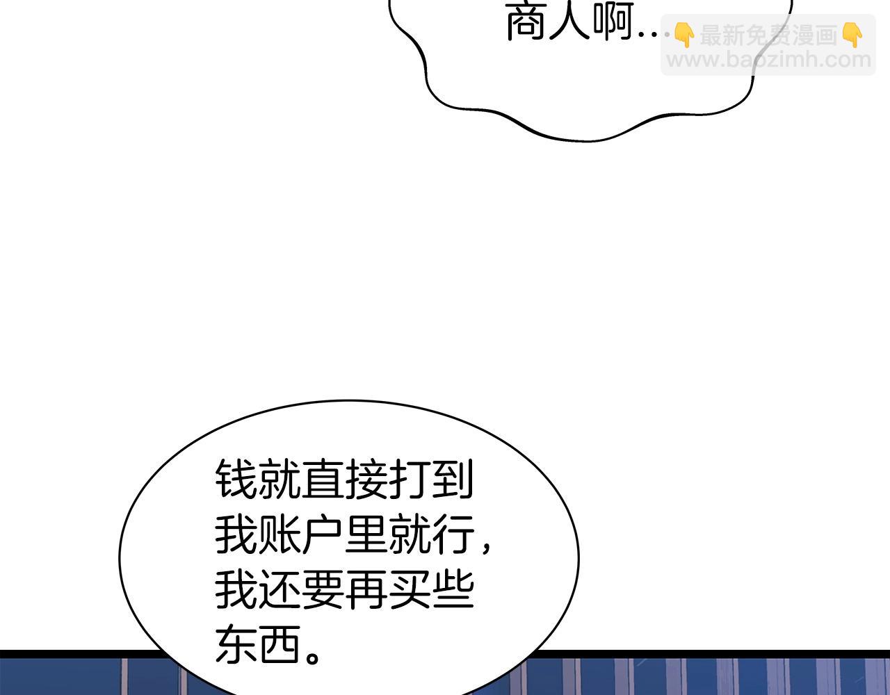 不敗玩家 - 第37話 什麼！你家有礦？！！！(2/3) - 8