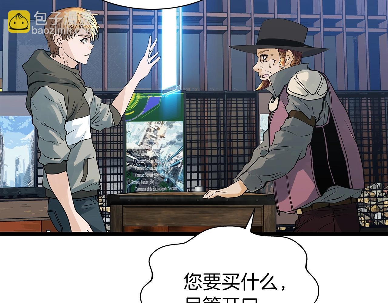 不敗玩家 - 第37話 什麼！你家有礦？！！！(2/3) - 1