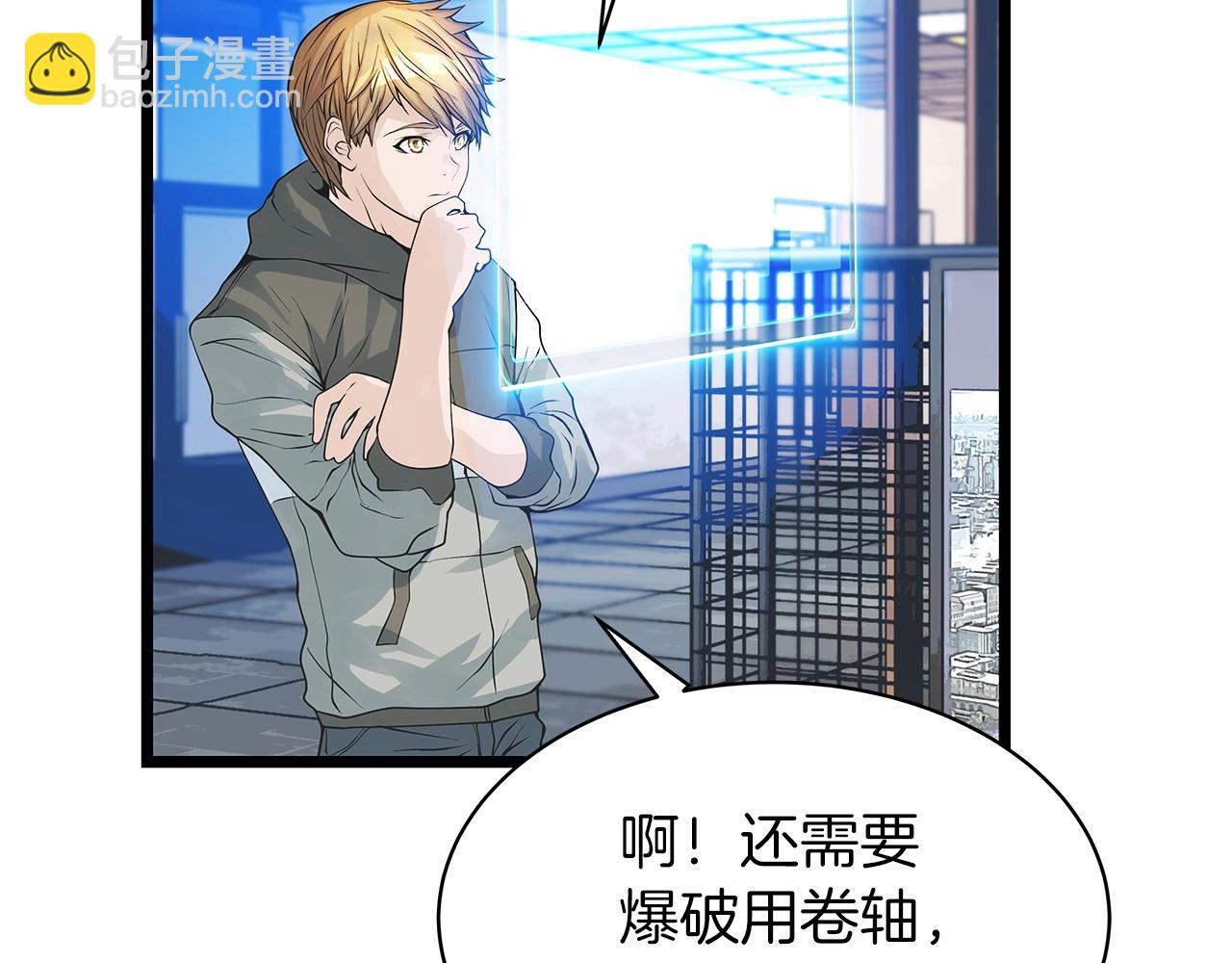 不敗玩家 - 第37話 什麼！你家有礦？！！！(2/3) - 3