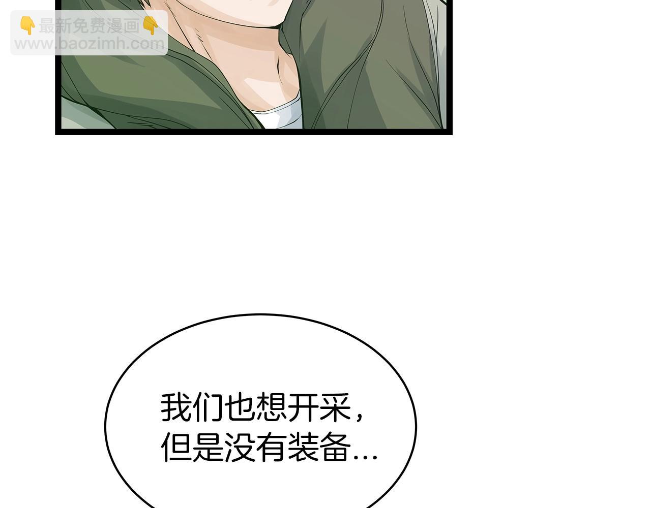 不敗玩家 - 第37話 什麼！你家有礦？！！！(1/3) - 1