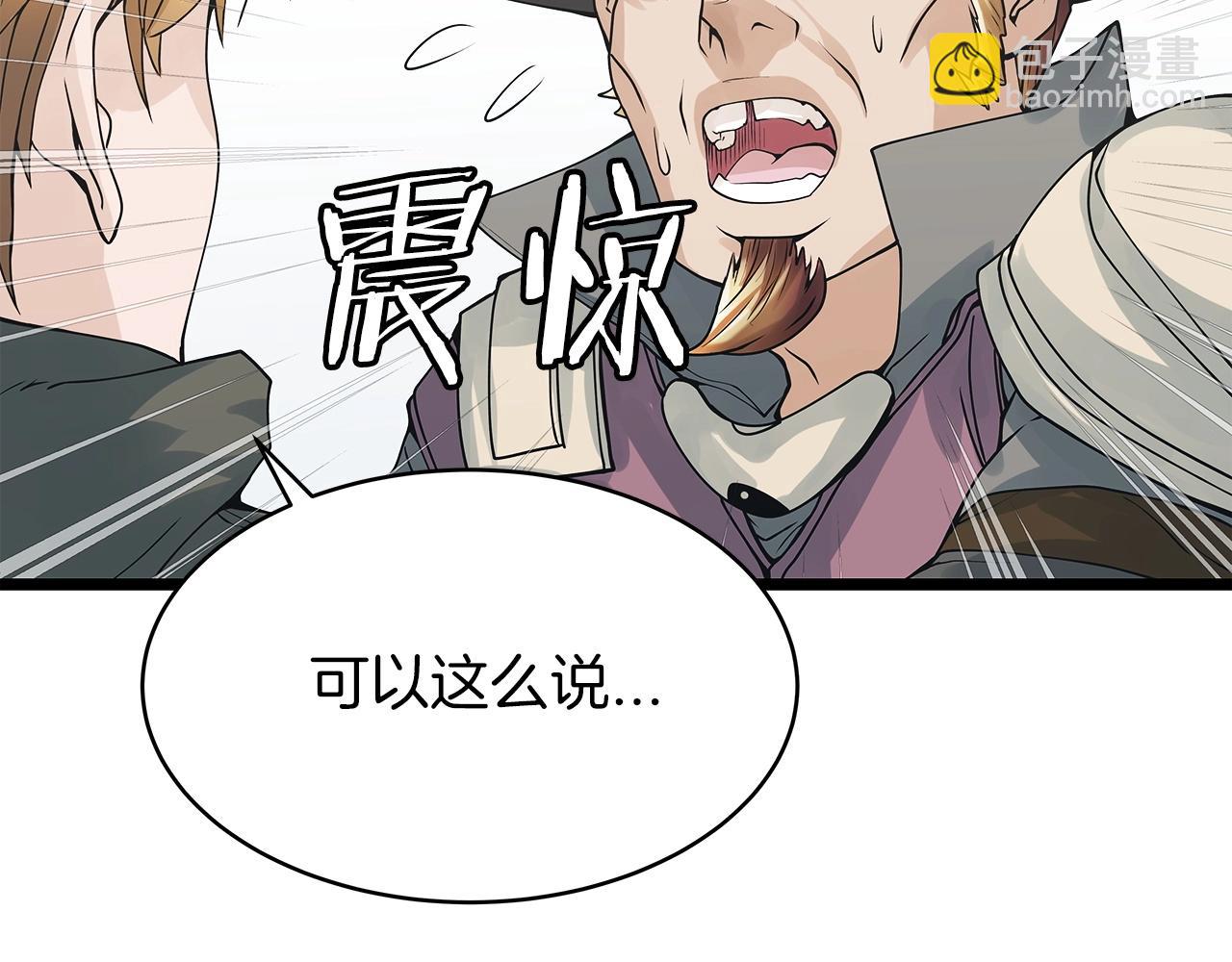 不敗玩家 - 第37話 什麼！你家有礦？！！！(2/3) - 6