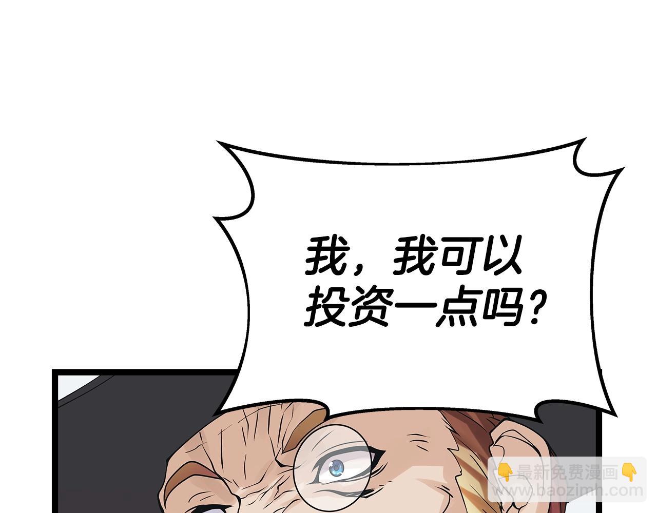 不敗玩家 - 第37話 什麼！你家有礦？！！！(2/3) - 7