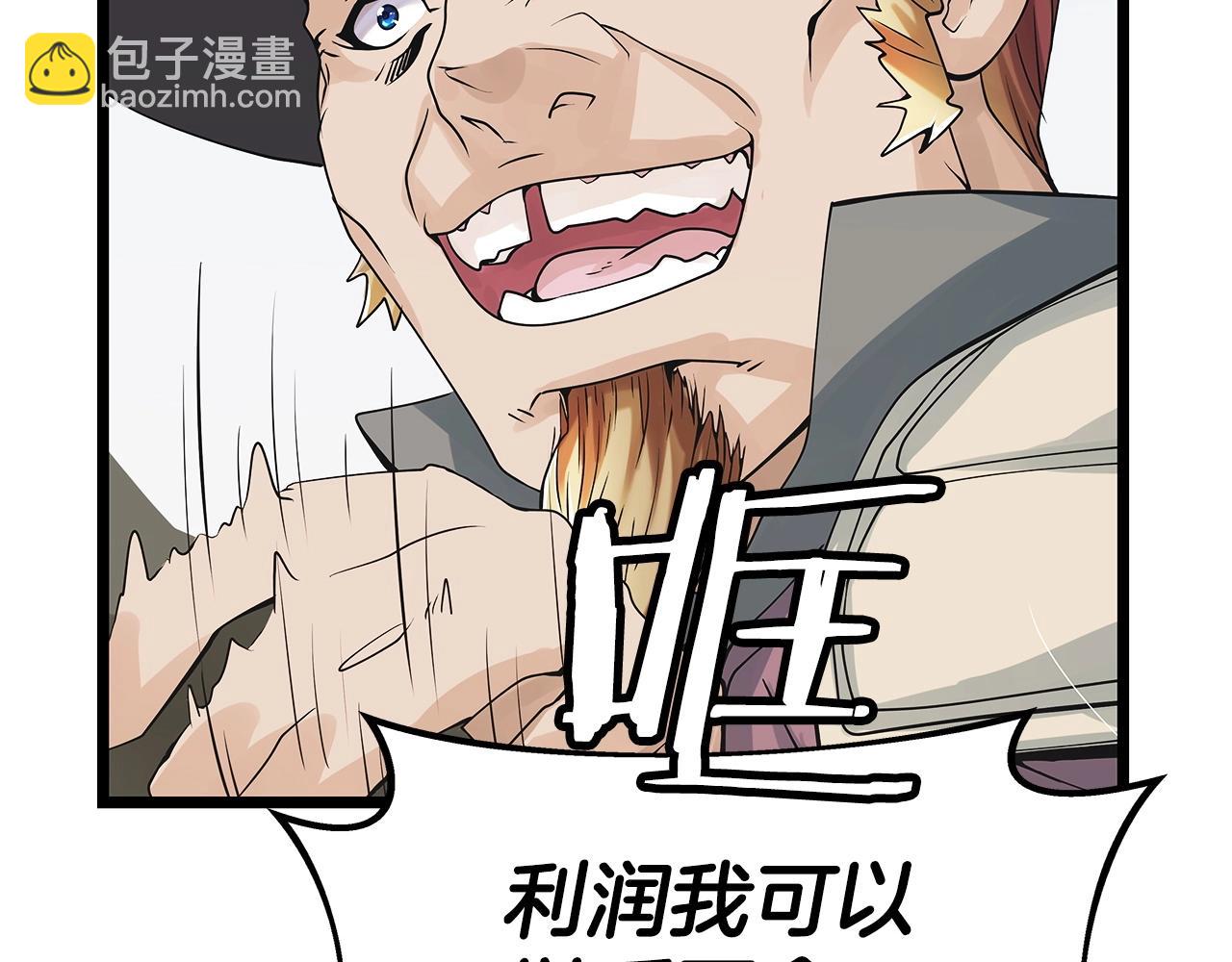 不敗玩家 - 第37話 什麼！你家有礦？！！！(2/3) - 8