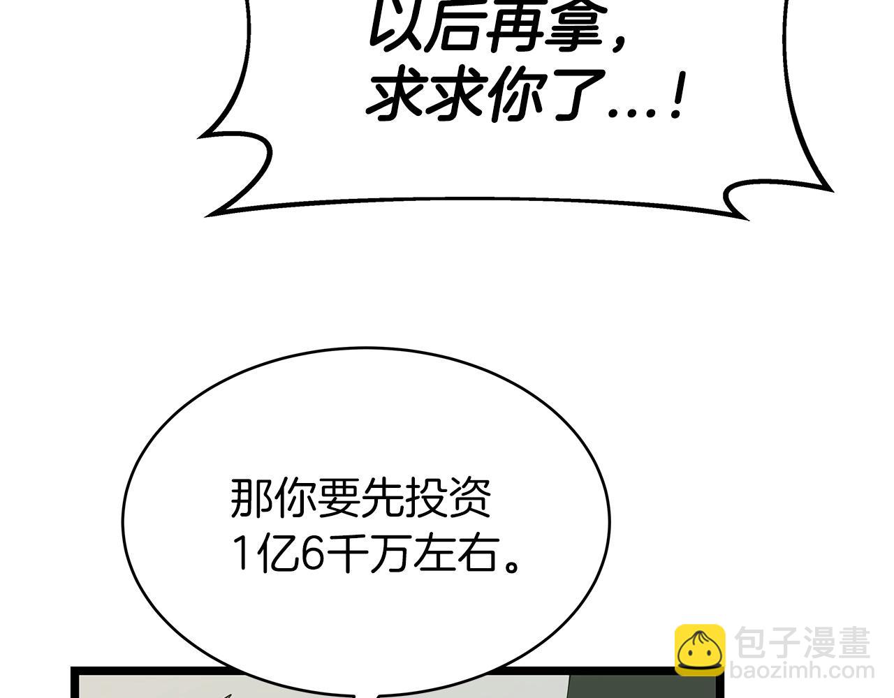 不敗玩家 - 第37話 什麼！你家有礦？！！！(2/3) - 1