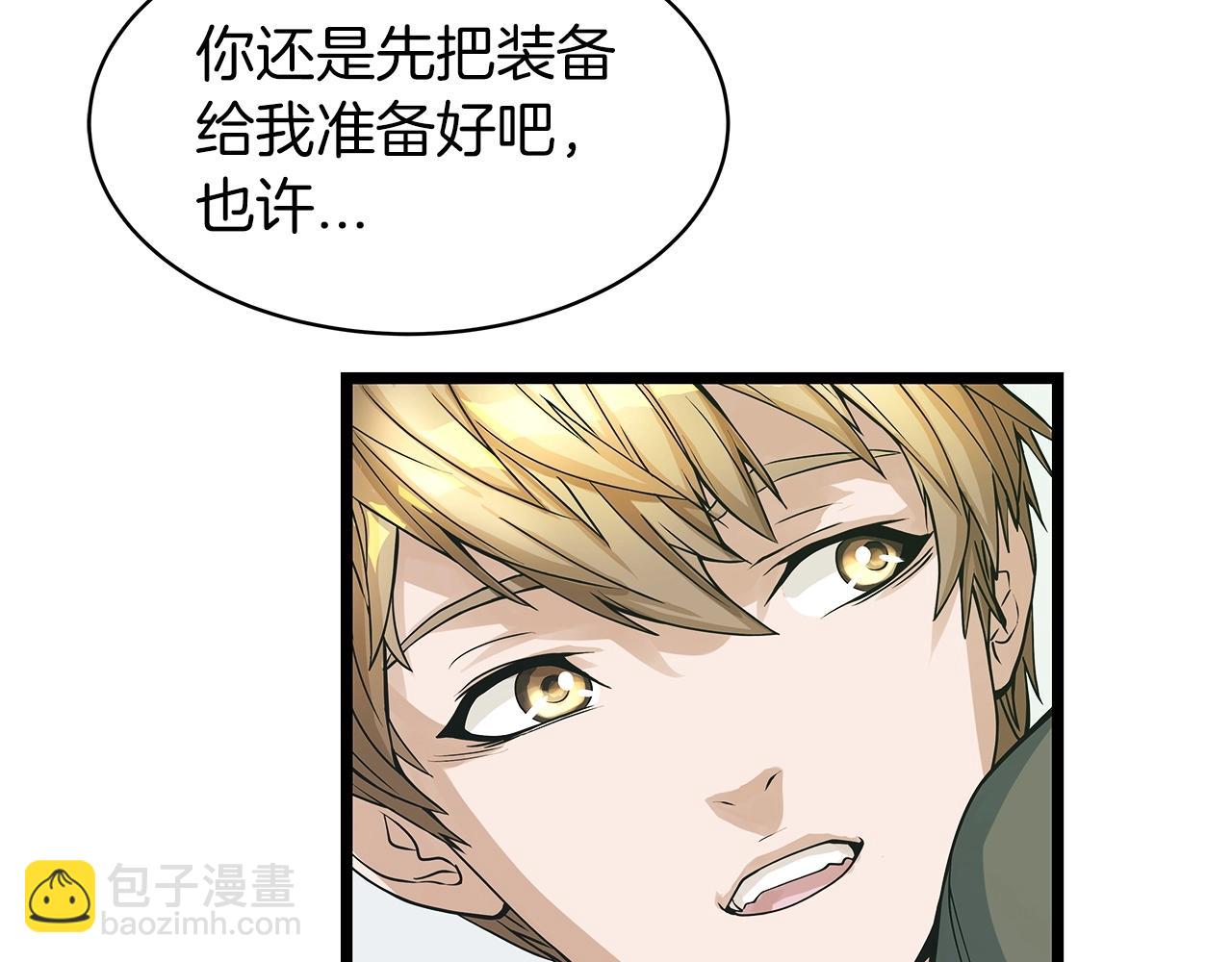 不敗玩家 - 第37話 什麼！你家有礦？！！！(2/3) - 3