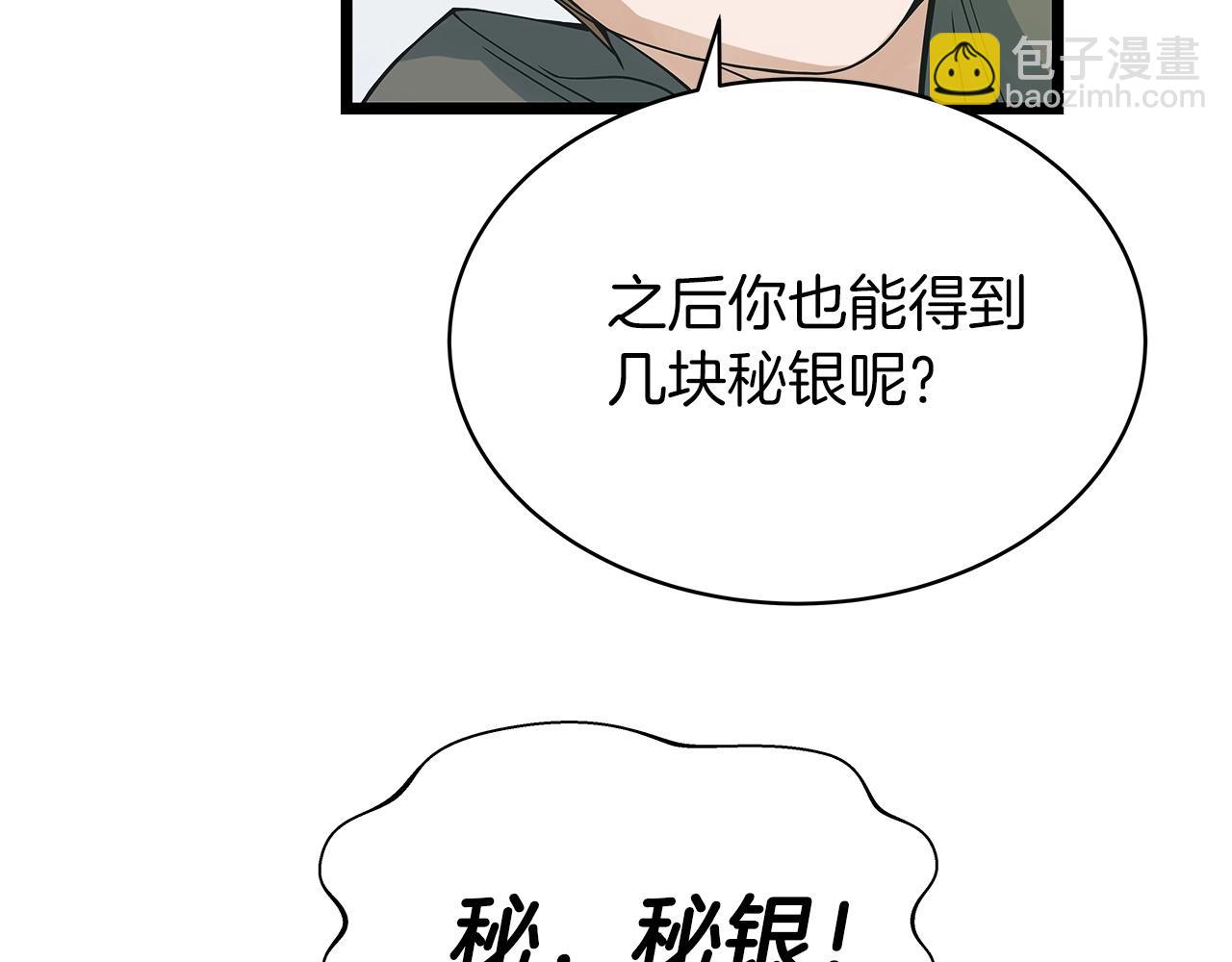 不敗玩家 - 第37話 什麼！你家有礦？！！！(2/3) - 4