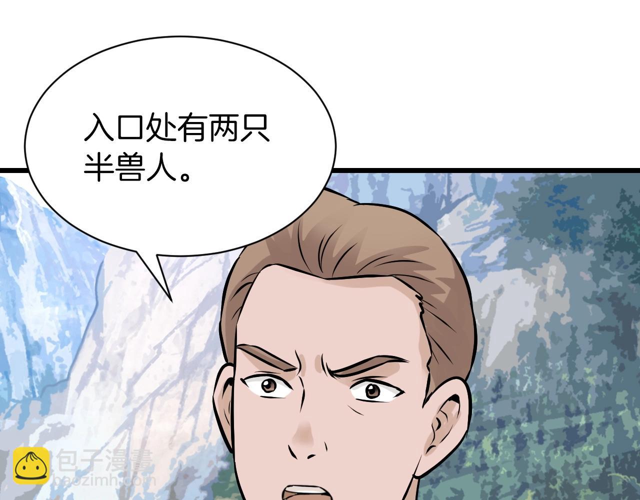 不敗玩家 - 第39話 隱藏地下城開啓(1/4) - 3