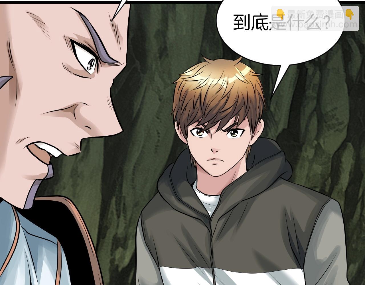 不敗玩家 - 第39話 隱藏地下城開啓(3/4) - 4