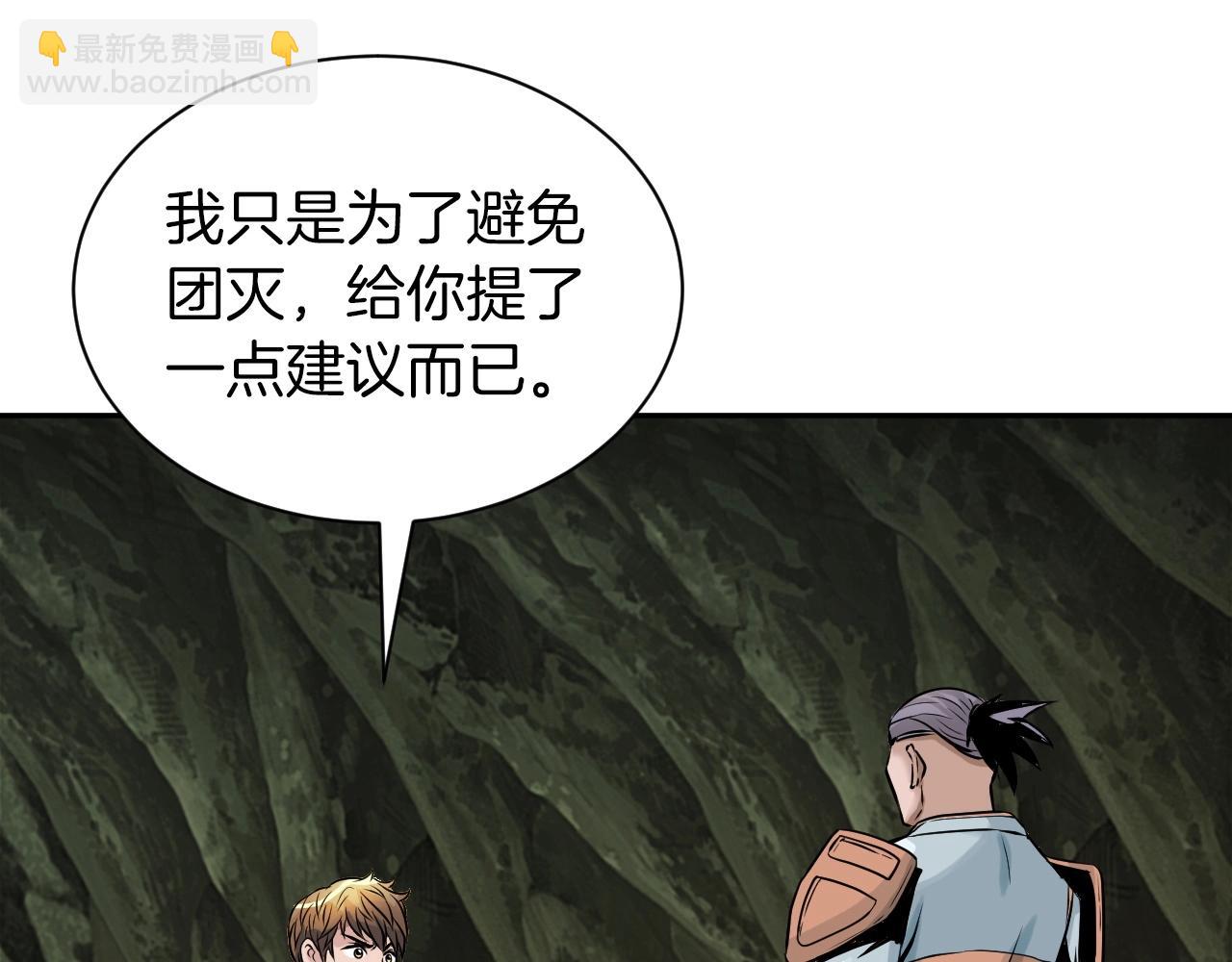 不敗玩家 - 第39話 隱藏地下城開啓(3/4) - 7