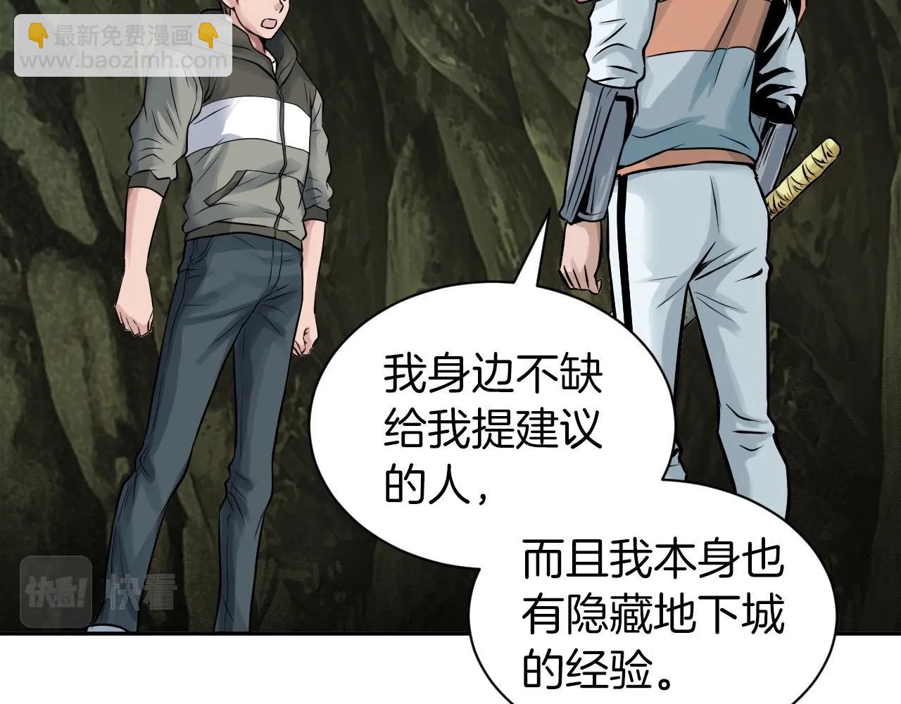 不敗玩家 - 第39話 隱藏地下城開啓(3/4) - 8