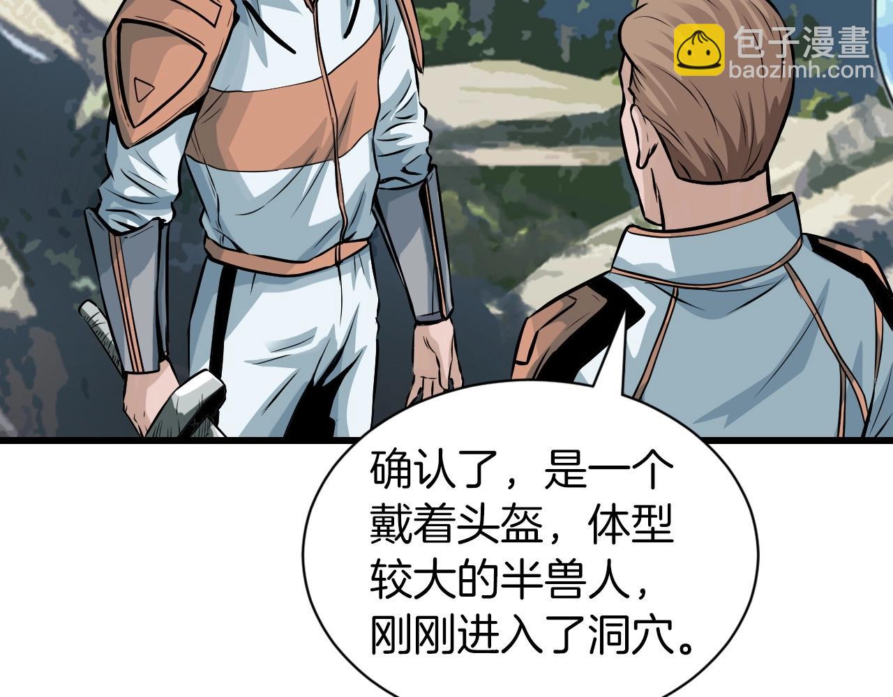 不敗玩家 - 第39話 隱藏地下城開啓(1/4) - 3