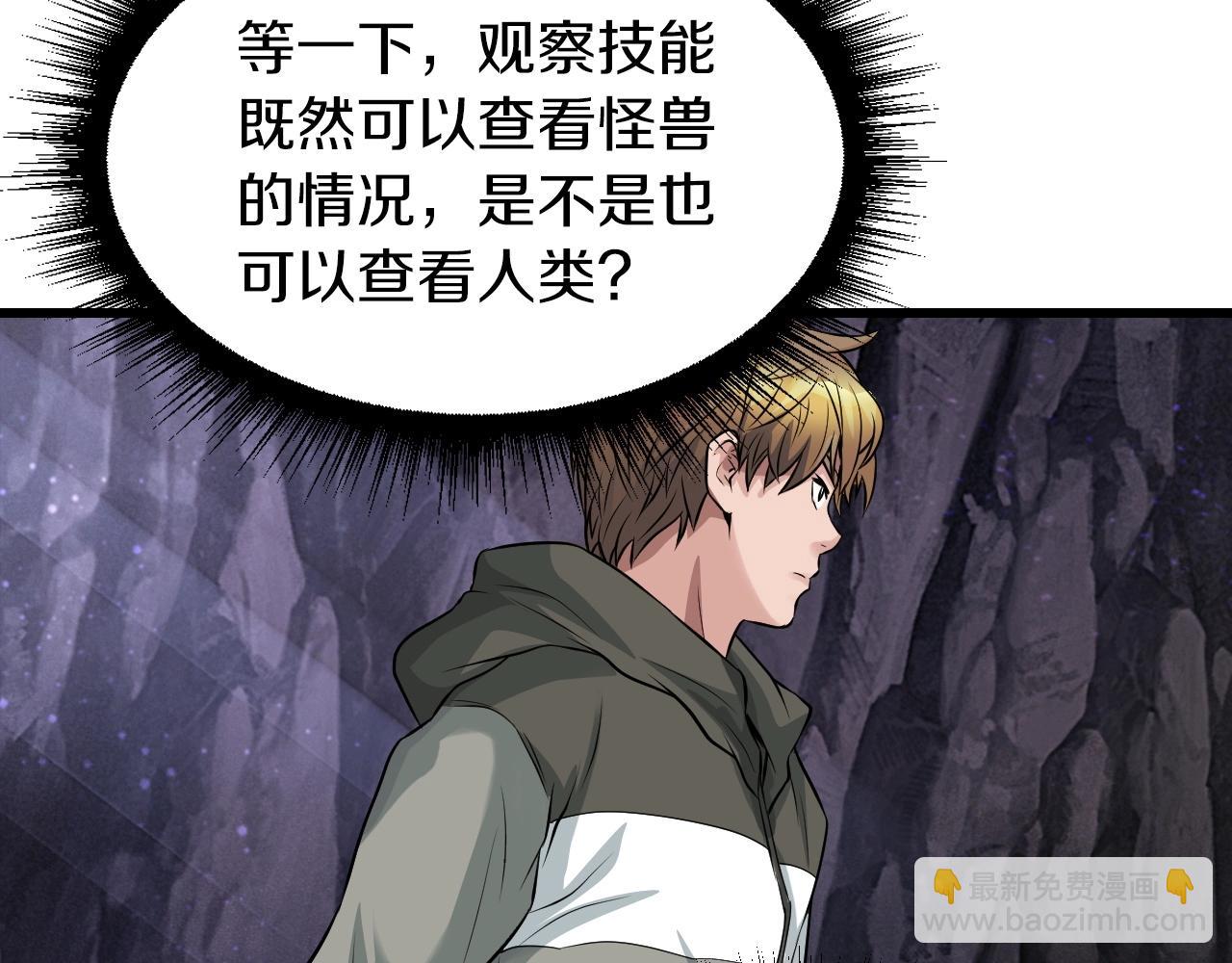 不敗玩家 - 第39話 隱藏地下城開啓(1/4) - 1